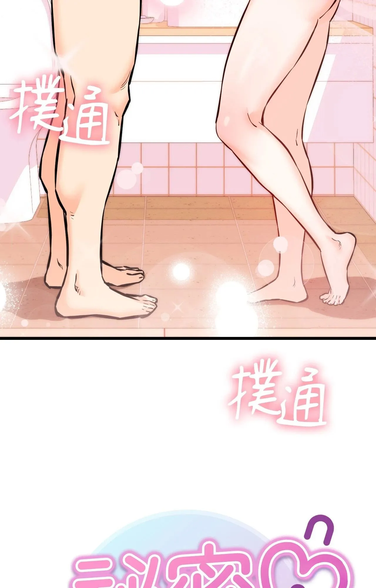 她才不是我姊姊2 第13话 第17页