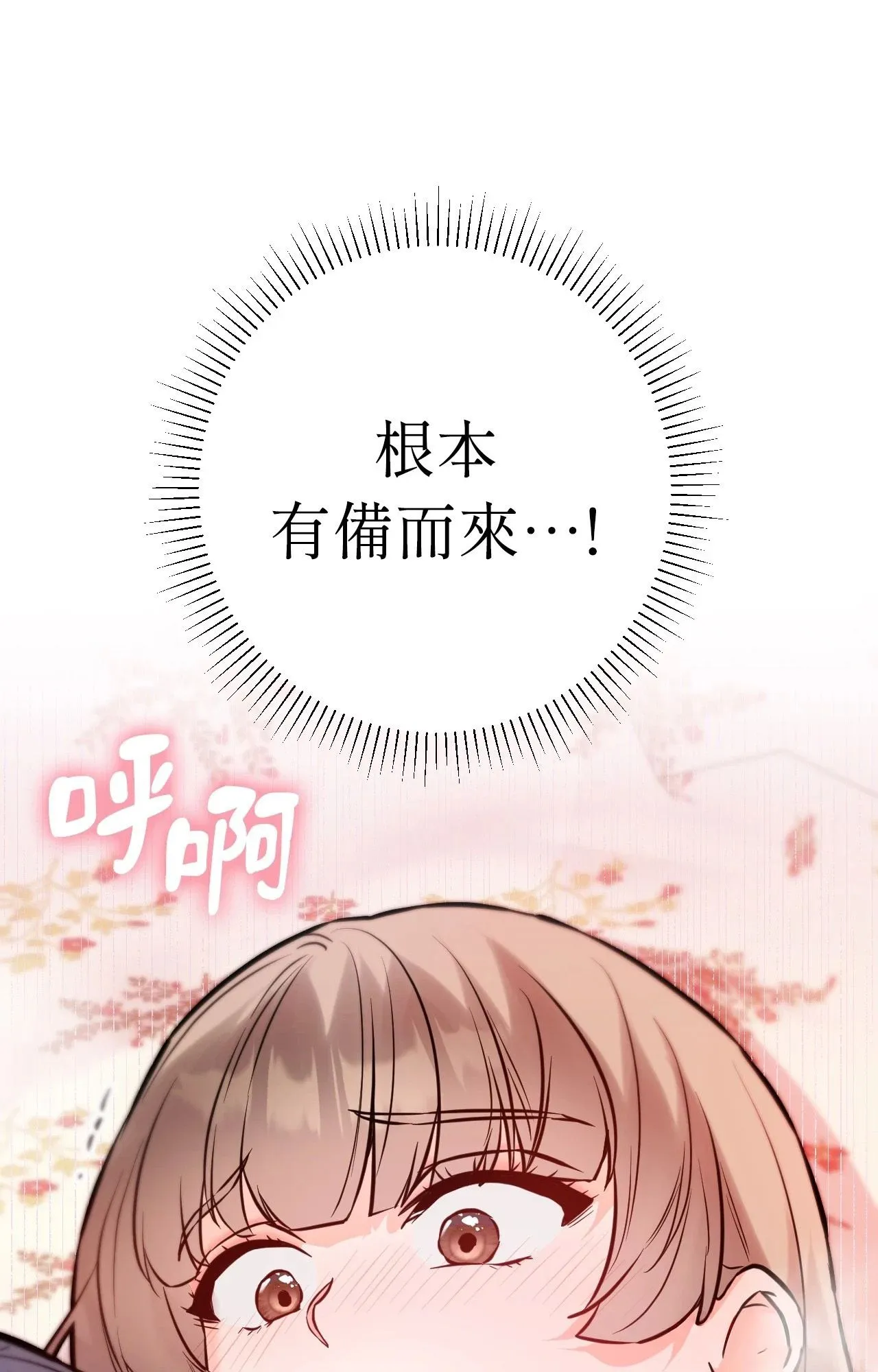 她才不是我姊姊2 第13话 第102页