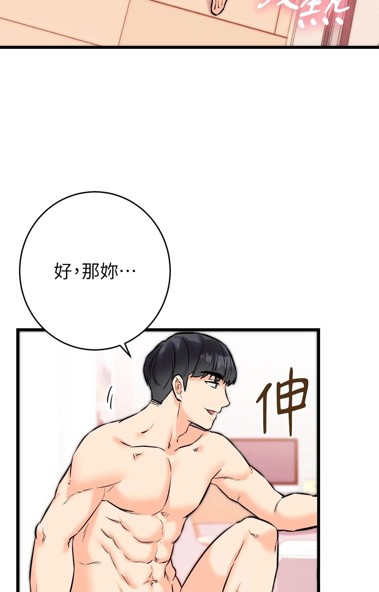 她才不是我姊姊2 第13话 第86页