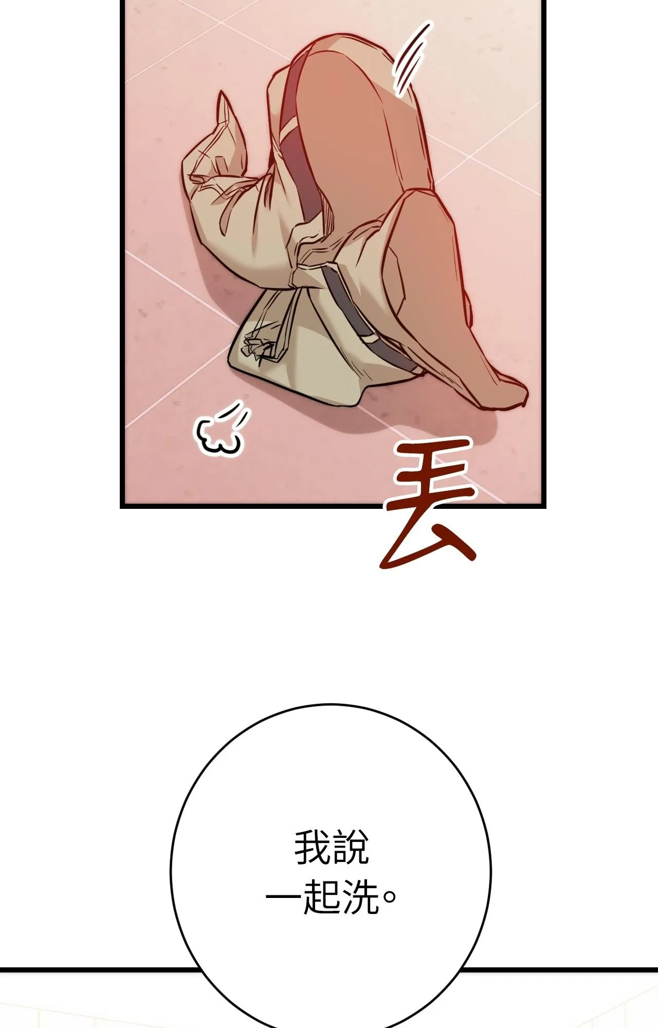 她才不是我姊姊2 第13话 第9页