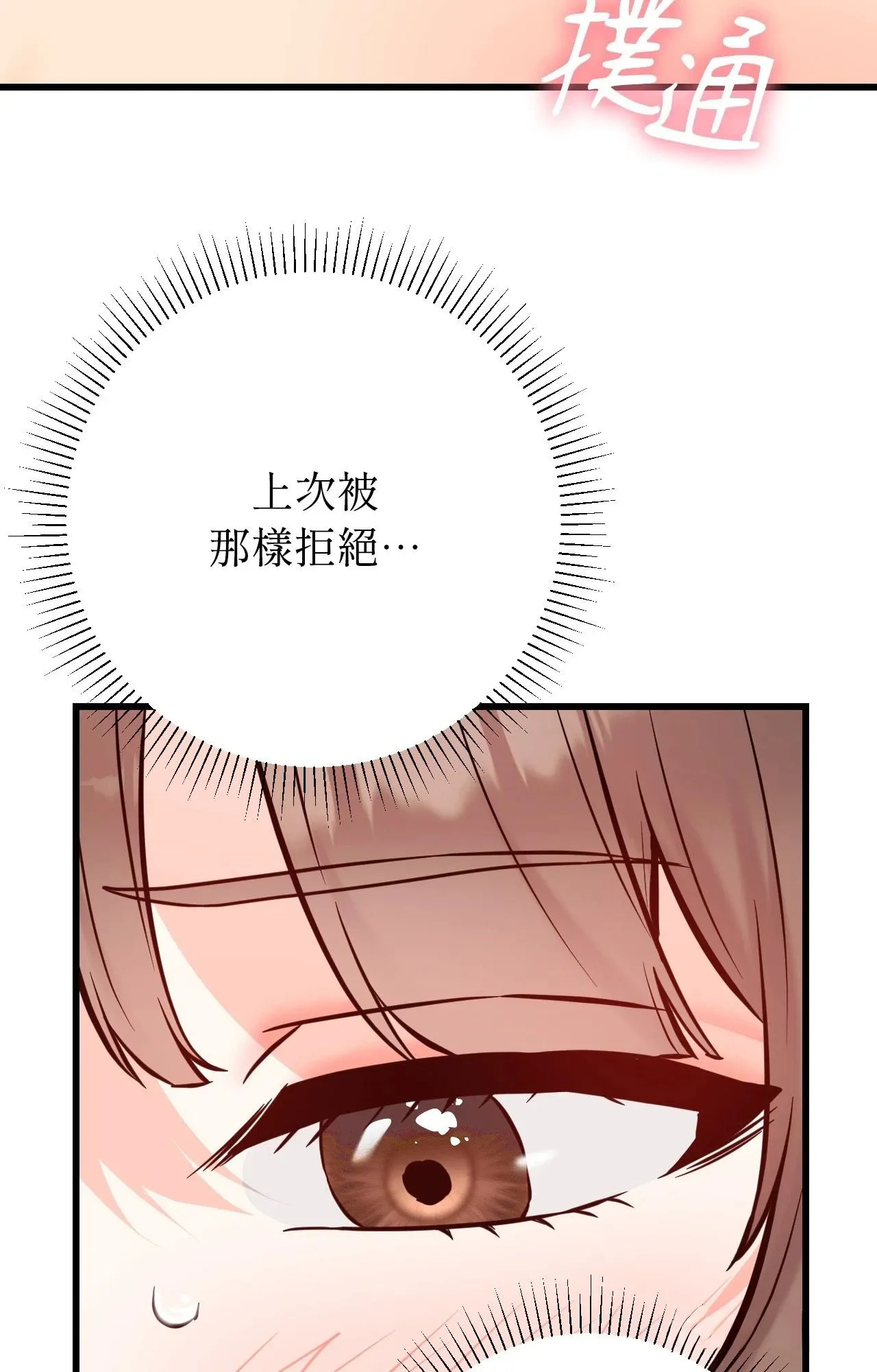 她才不是我姊姊2 第13话 第32页