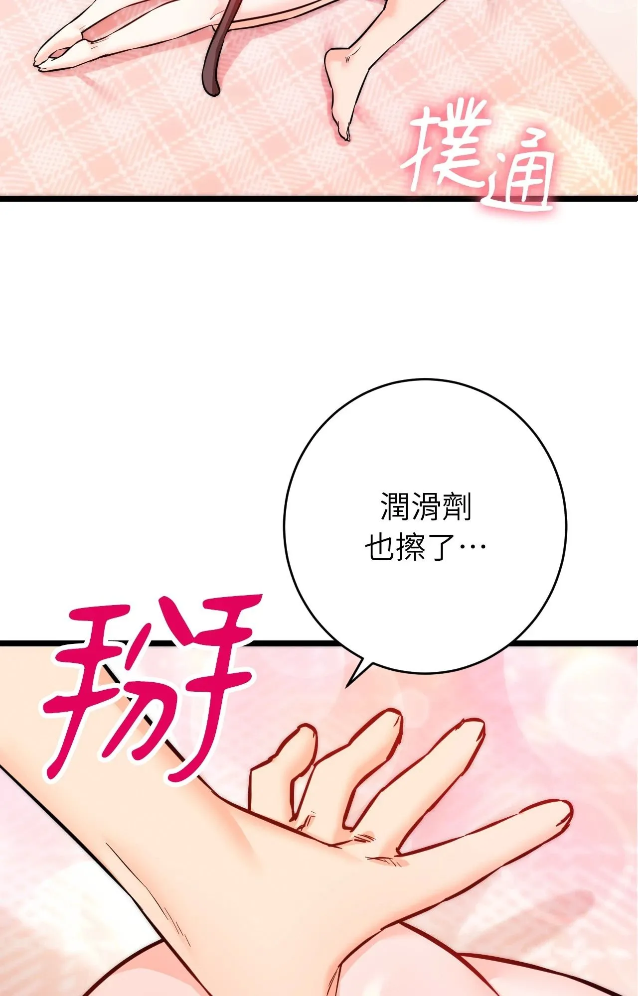 她才不是我姊姊2 第5话 第108页