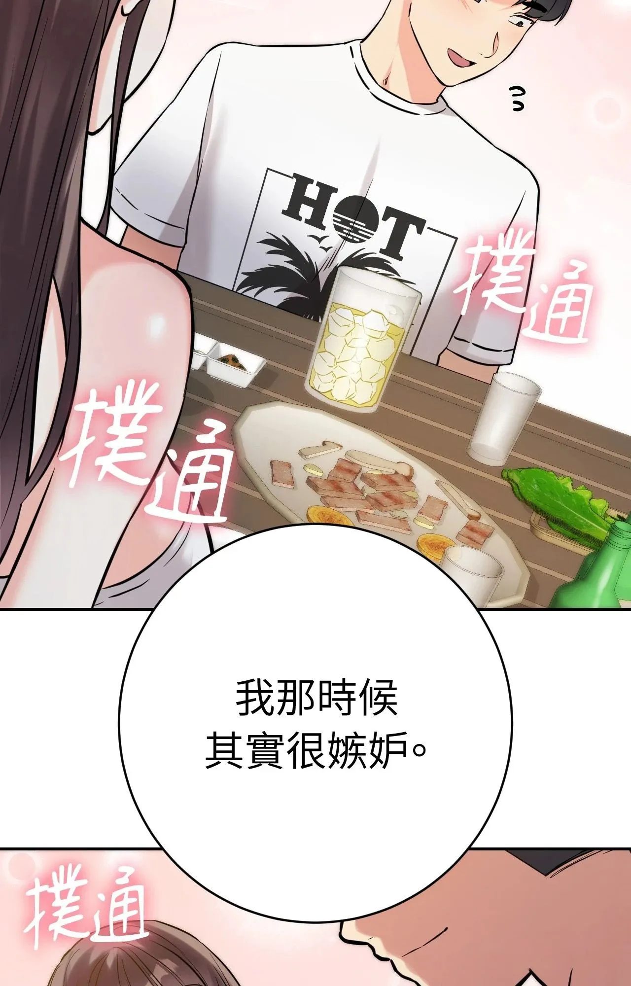 她才不是我姊姊2 第5话 第5页