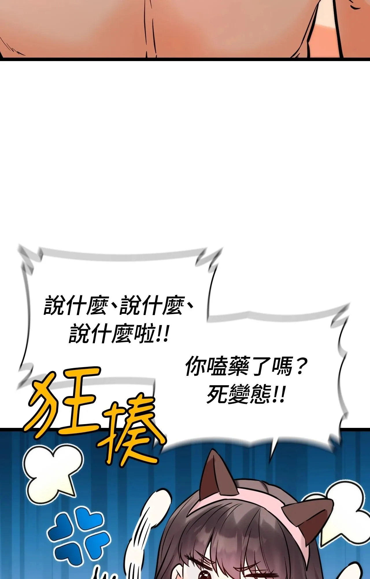 她才不是我姊姊2 第5话 第81页