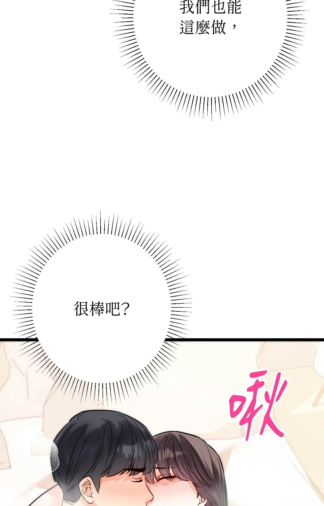 她才不是我姊姊2 第5话 第62页