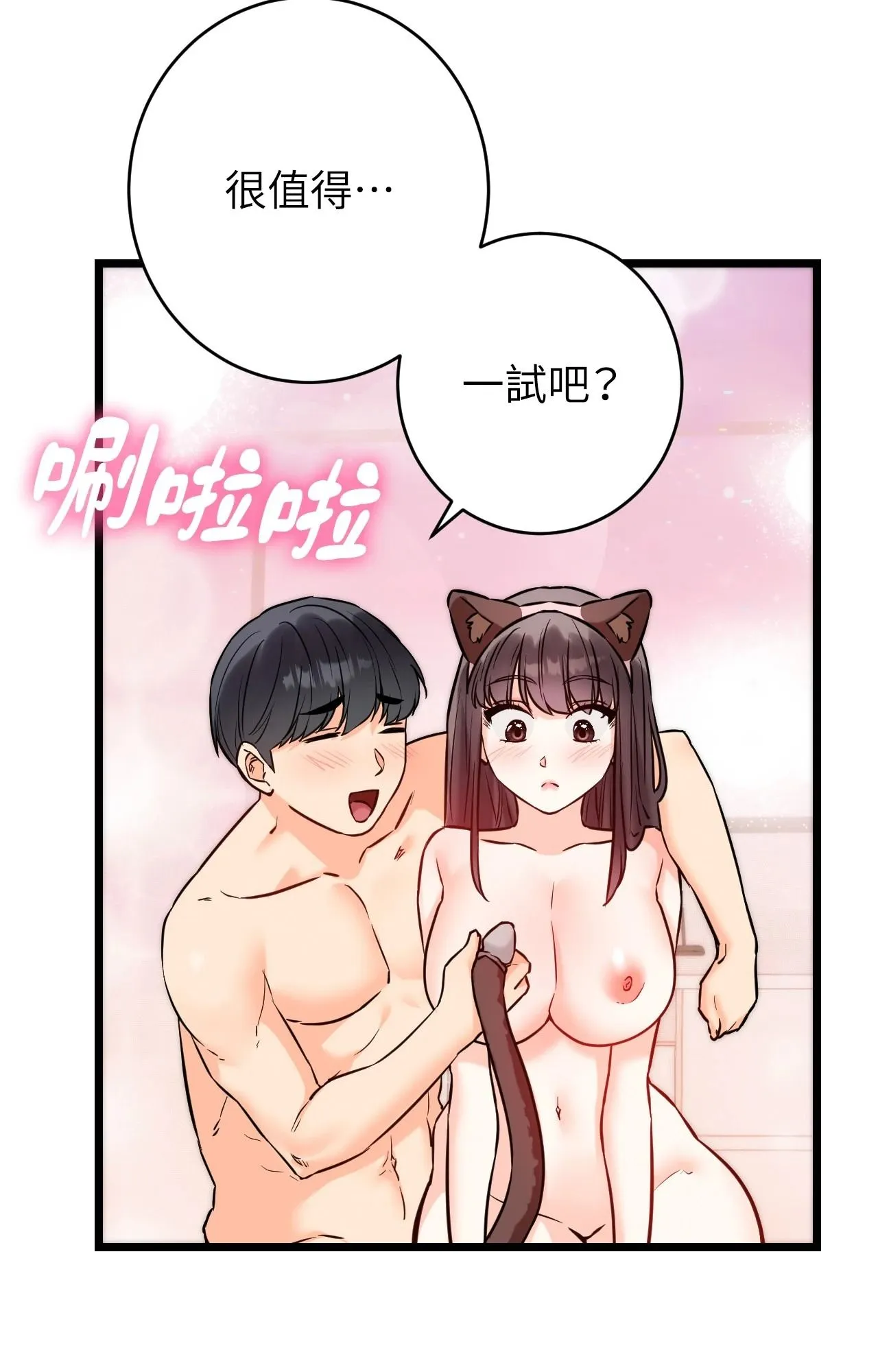她才不是我姊姊2 第5话 第88页