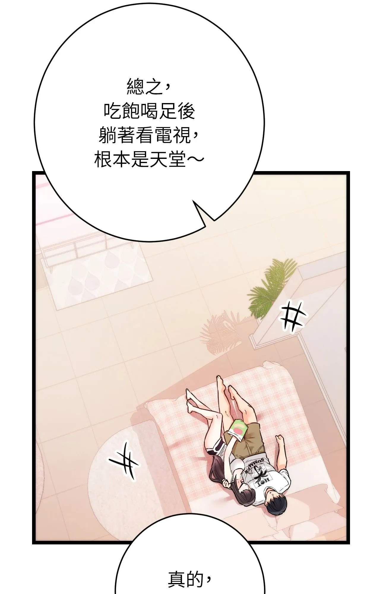 她才不是我姊姊2 第5话 第46页