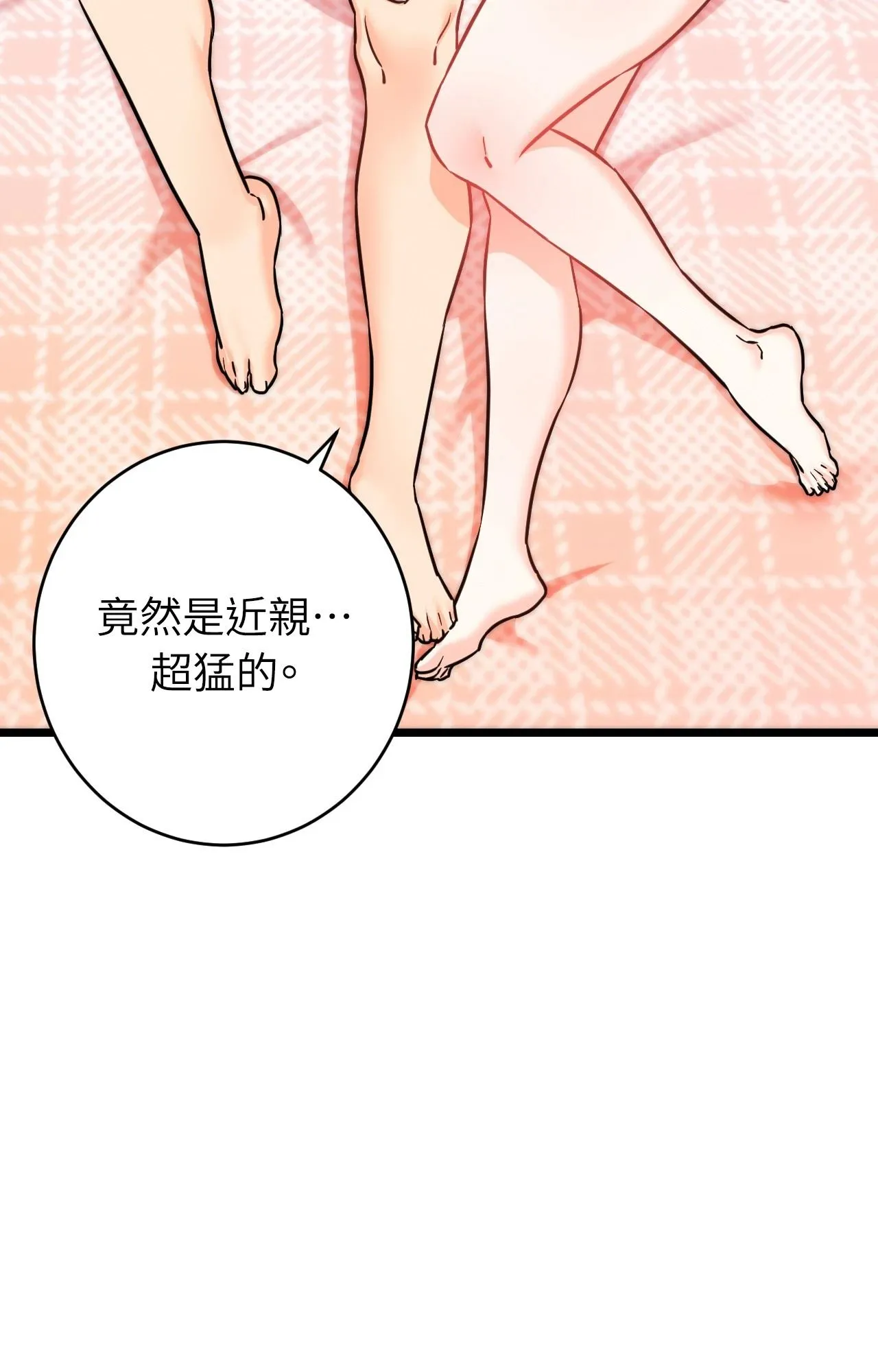 她才不是我姊姊2 第5话 第45页
