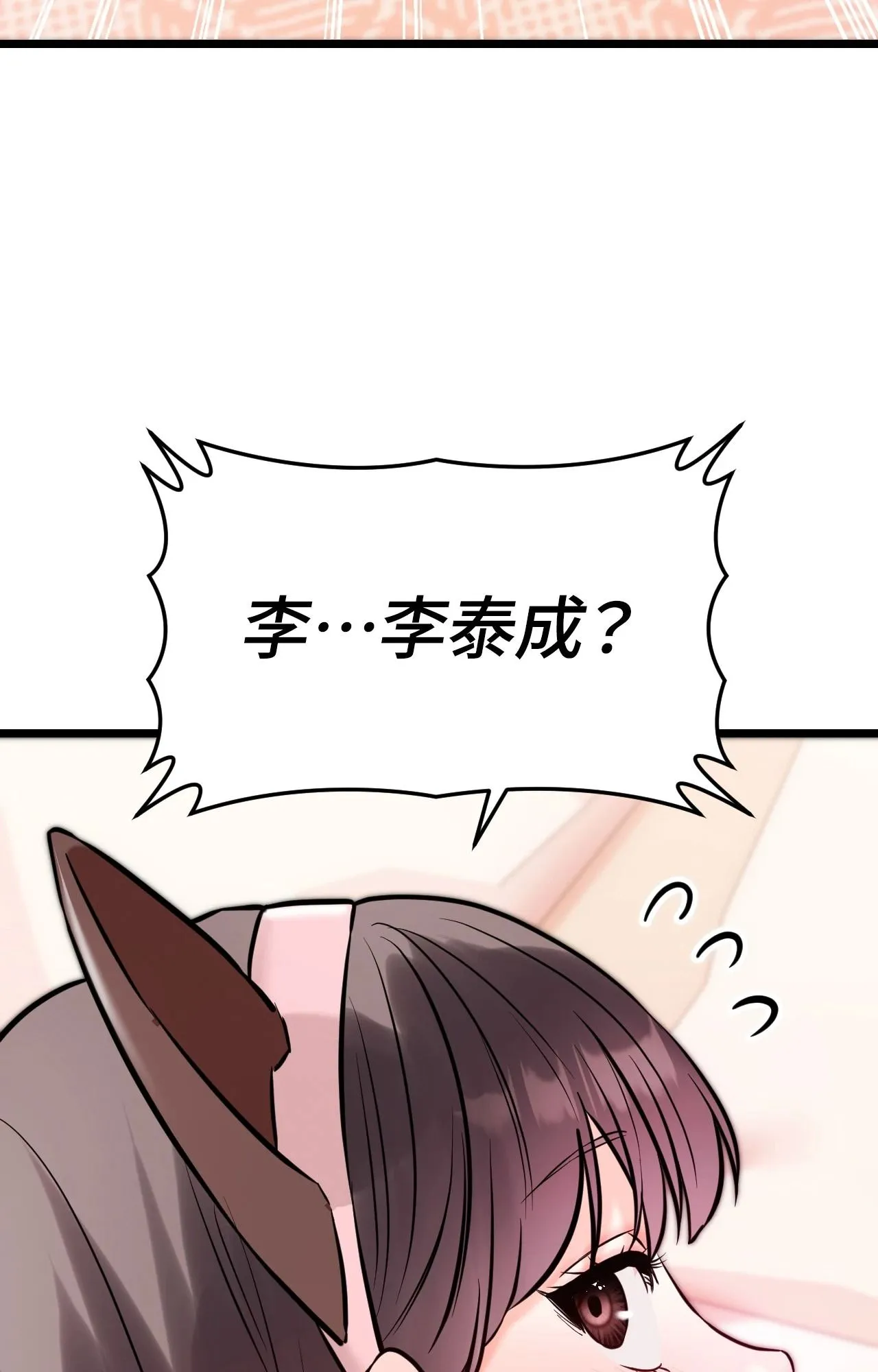 她才不是我姊姊2 第5话 第95页
