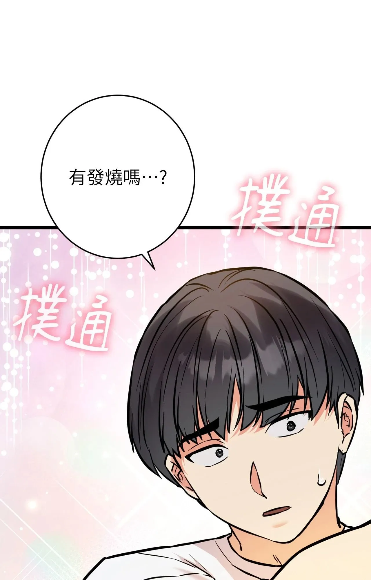 她才不是我姊姊2 第5话 第27页