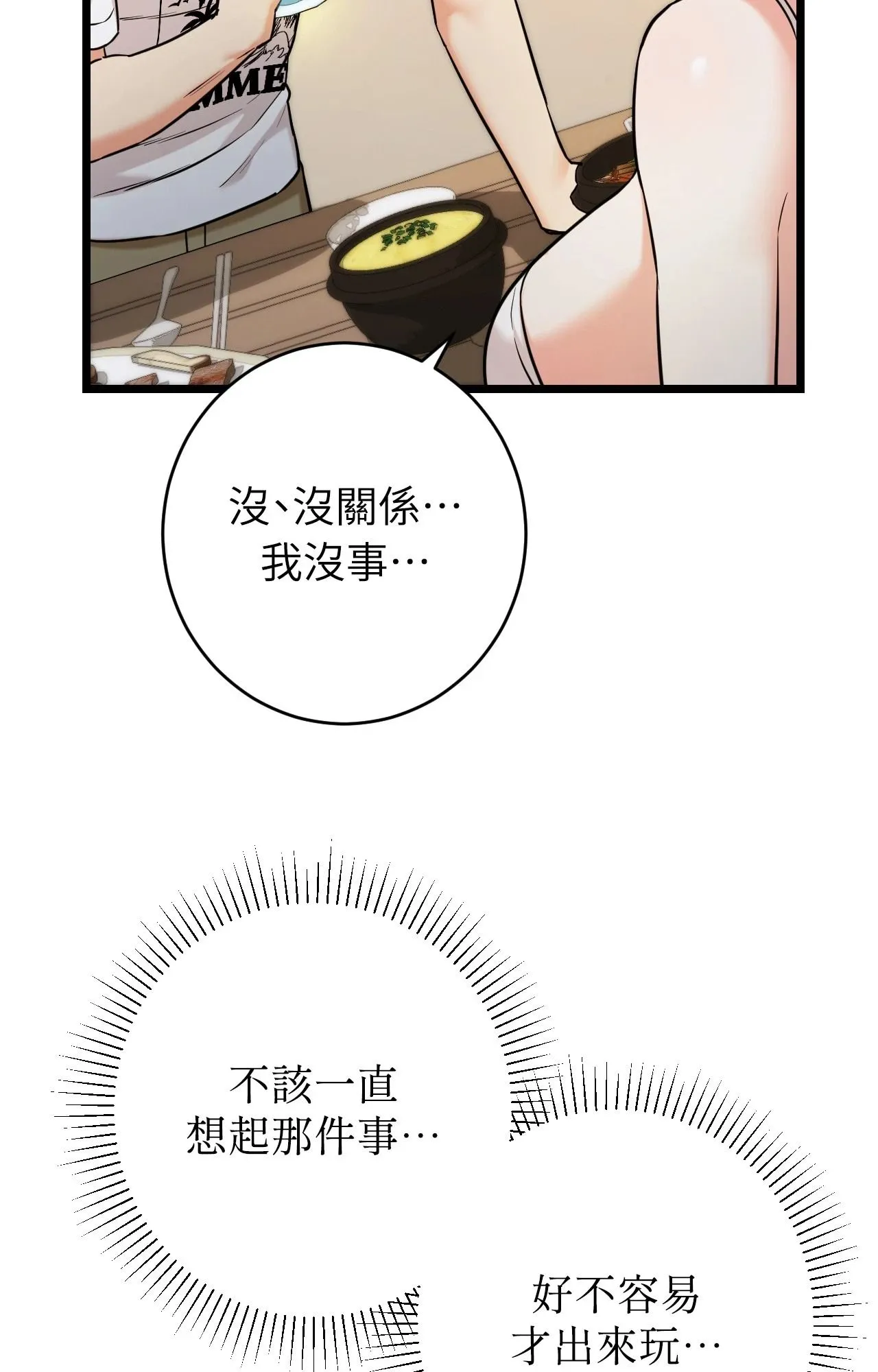 她才不是我姊姊2 第5话 第23页