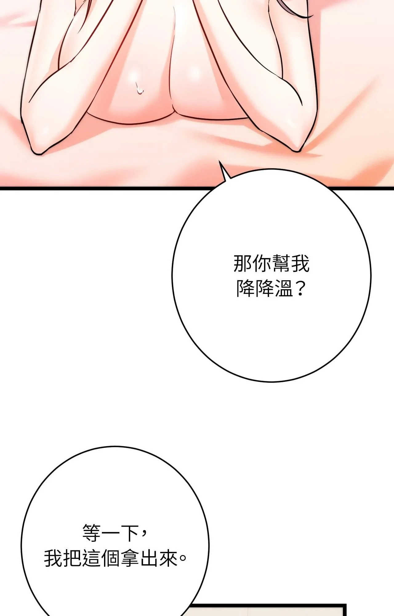 她才不是我姊姊2 第5话 第71页