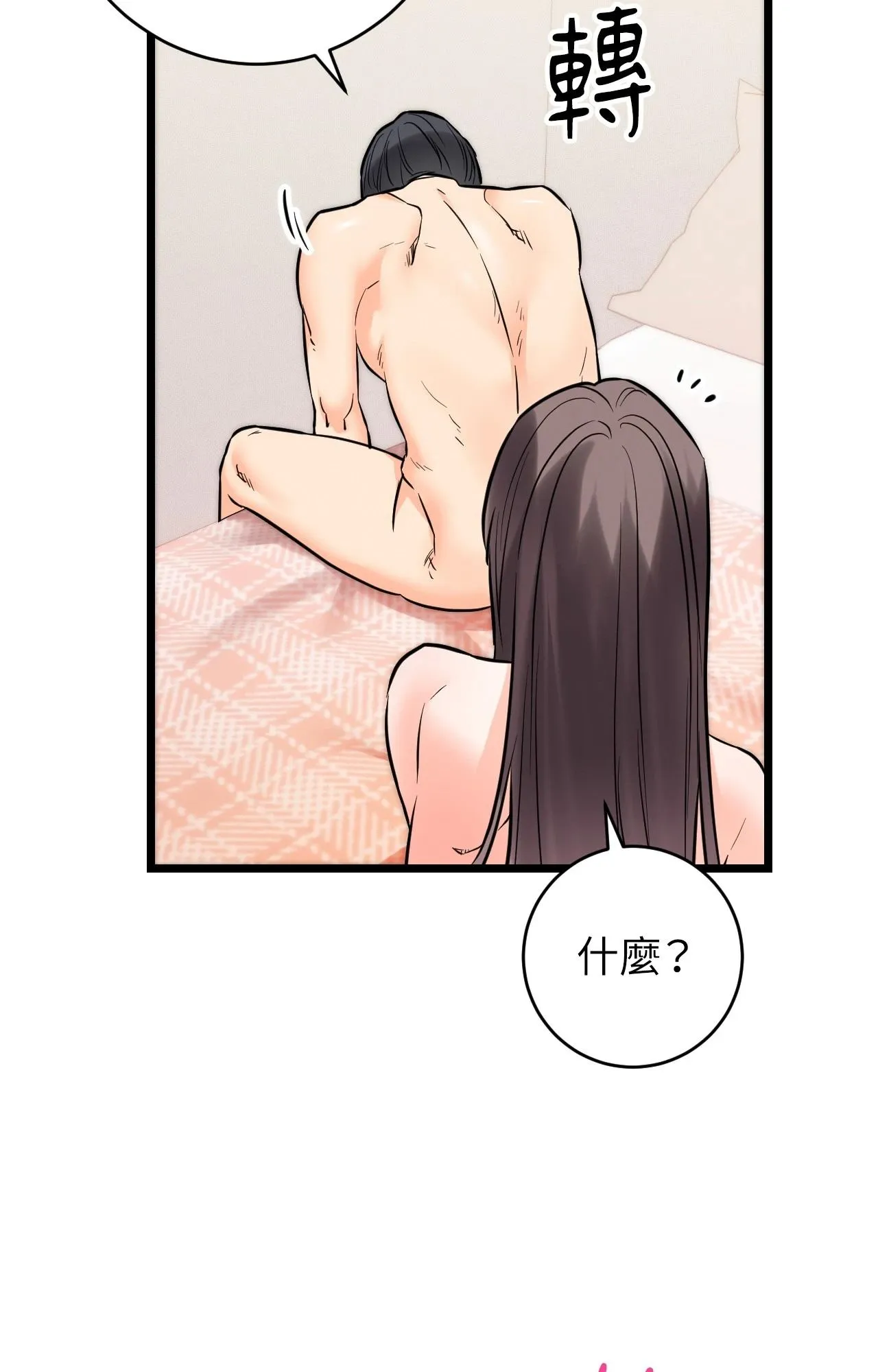 她才不是我姊姊2 第5话 第72页