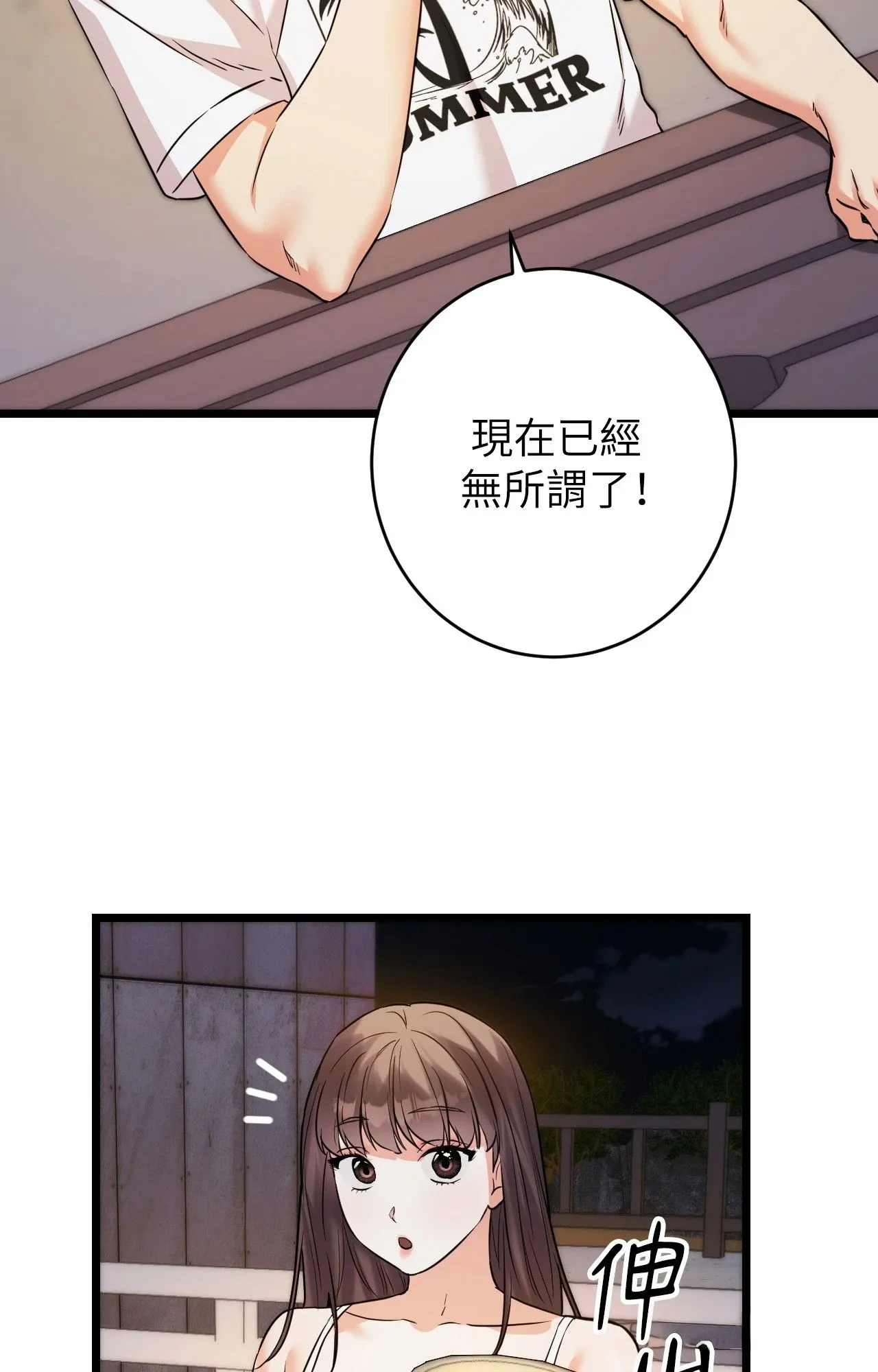 她才不是我姊姊2 第5话 第9页