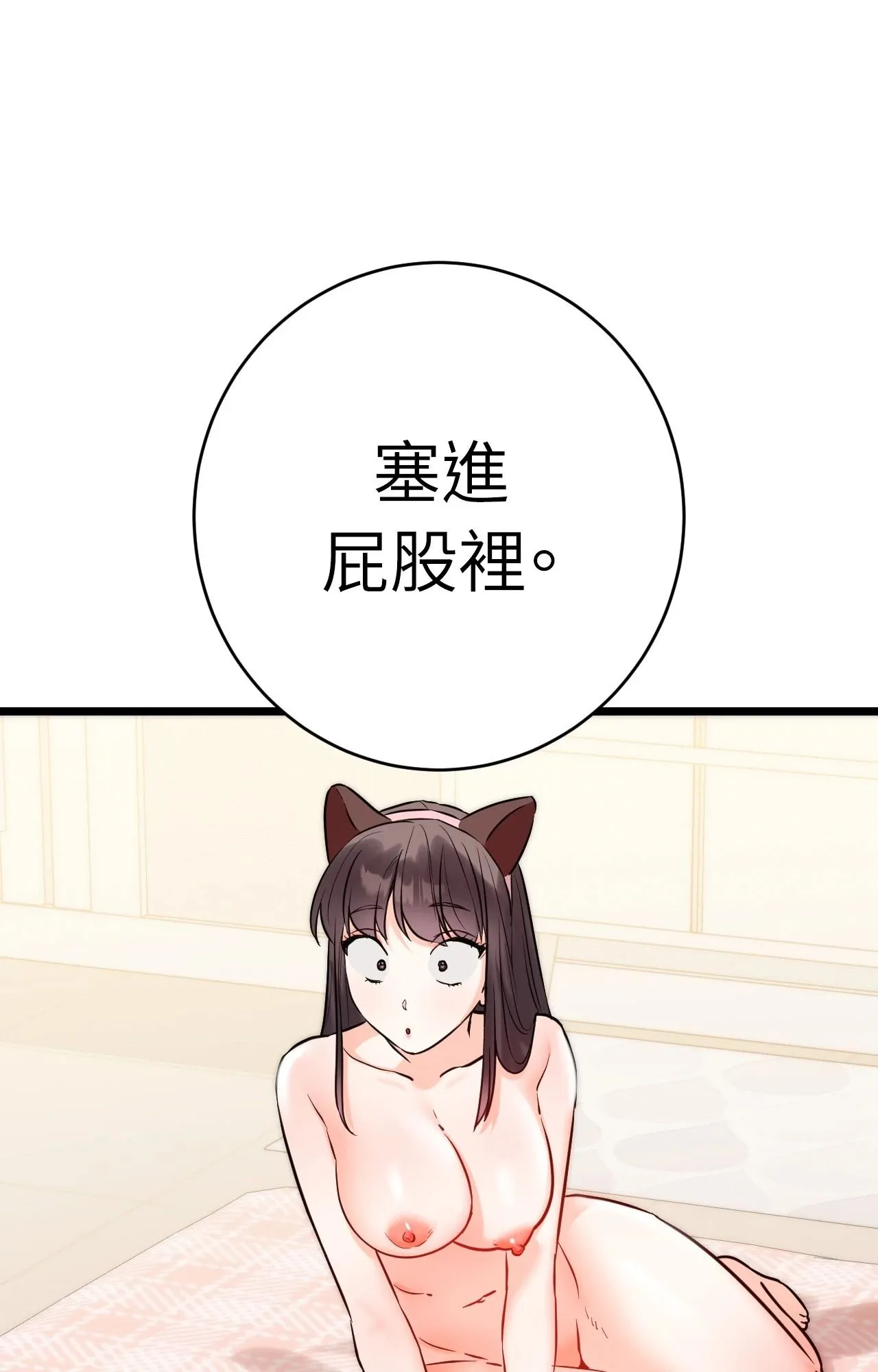 她才不是我姊姊2 第5话 第79页