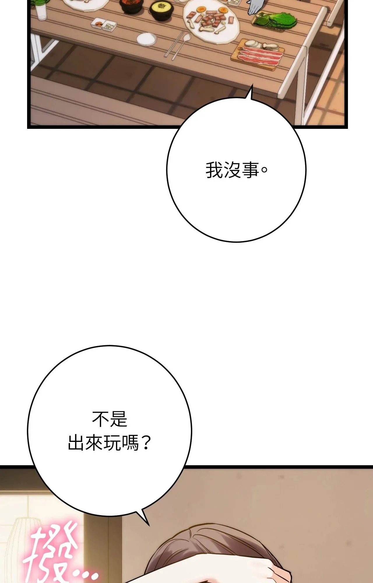 她才不是我姊姊2 第5话 第32页