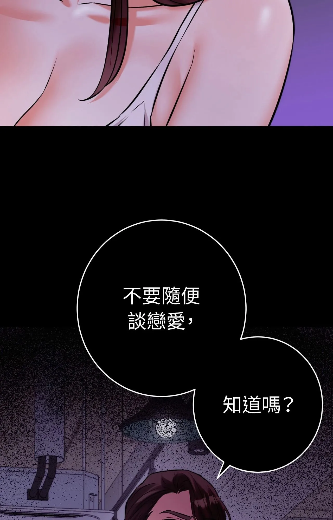 她才不是我姊姊2 第5话 第16页