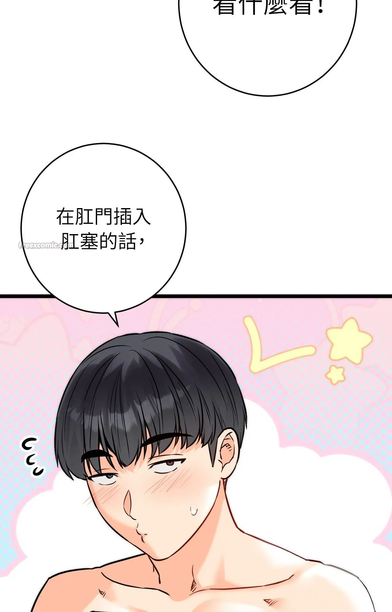她才不是我姊姊2 第5话 第84页
