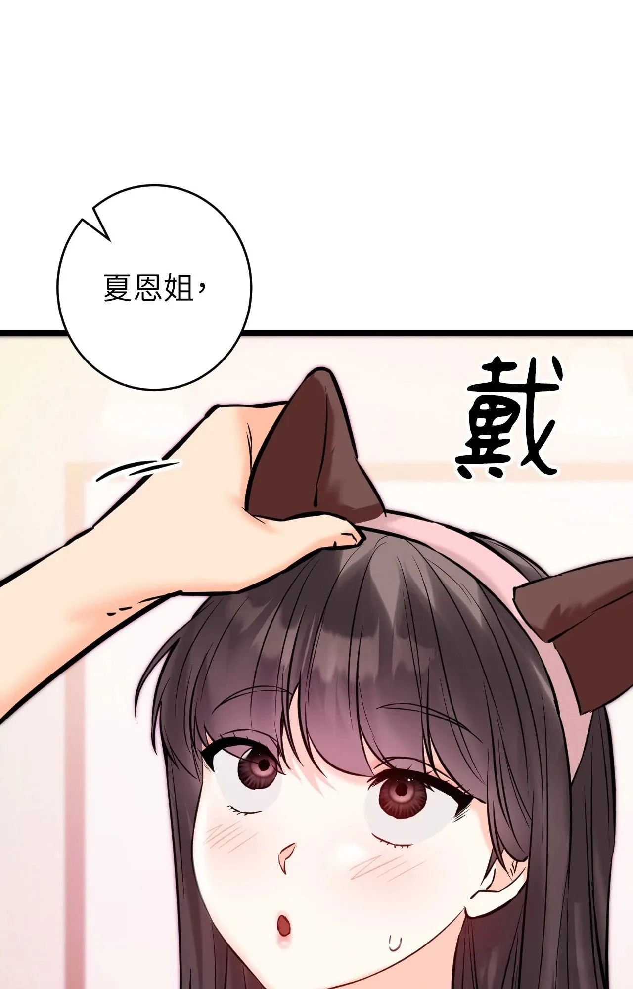 她才不是我姊姊2 第5话 第76页