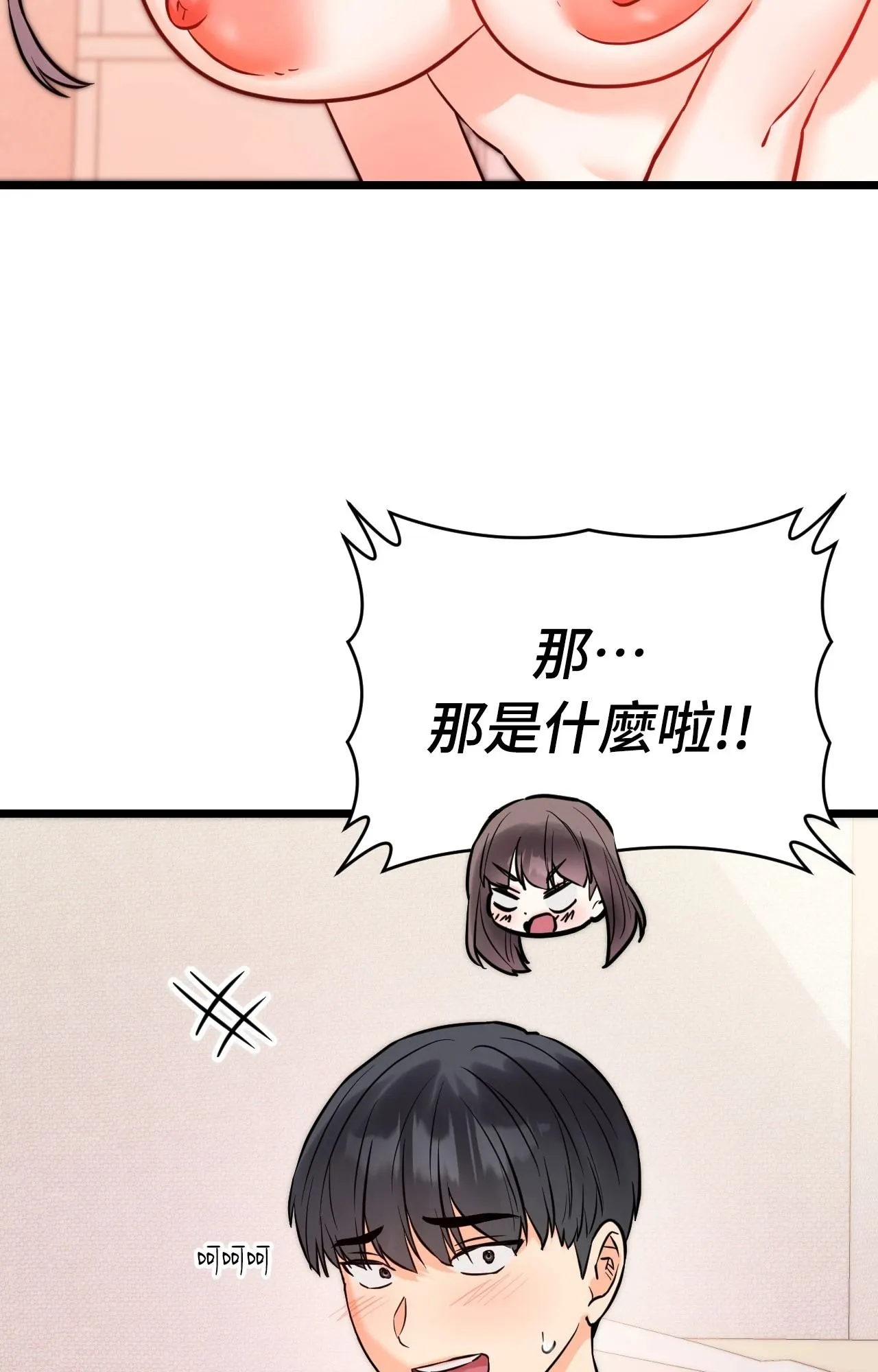 她才不是我姊姊2 第5话 第74页
