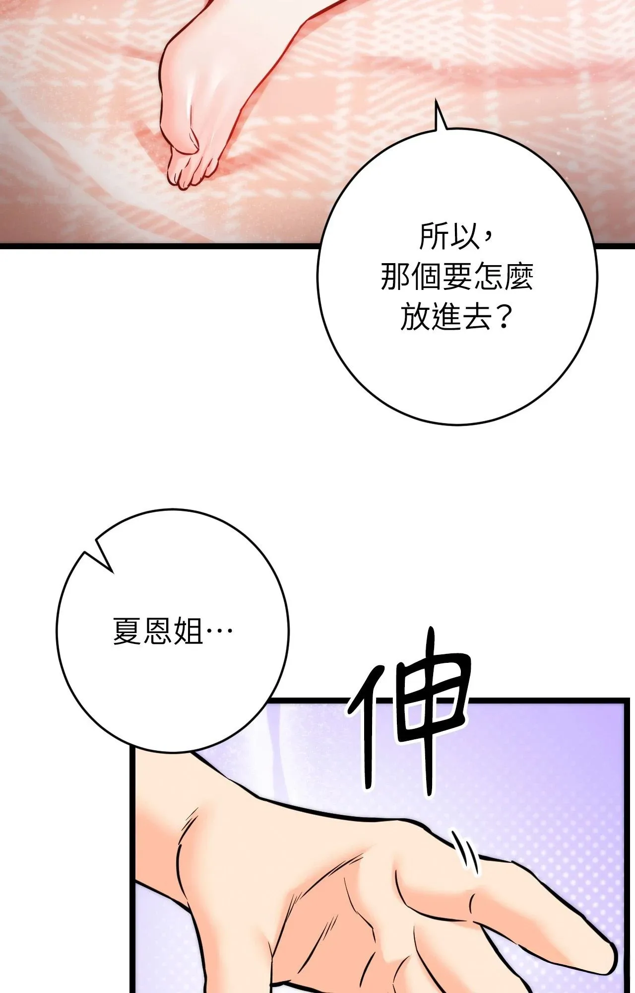 她才不是我姊姊2 第5话 第92页