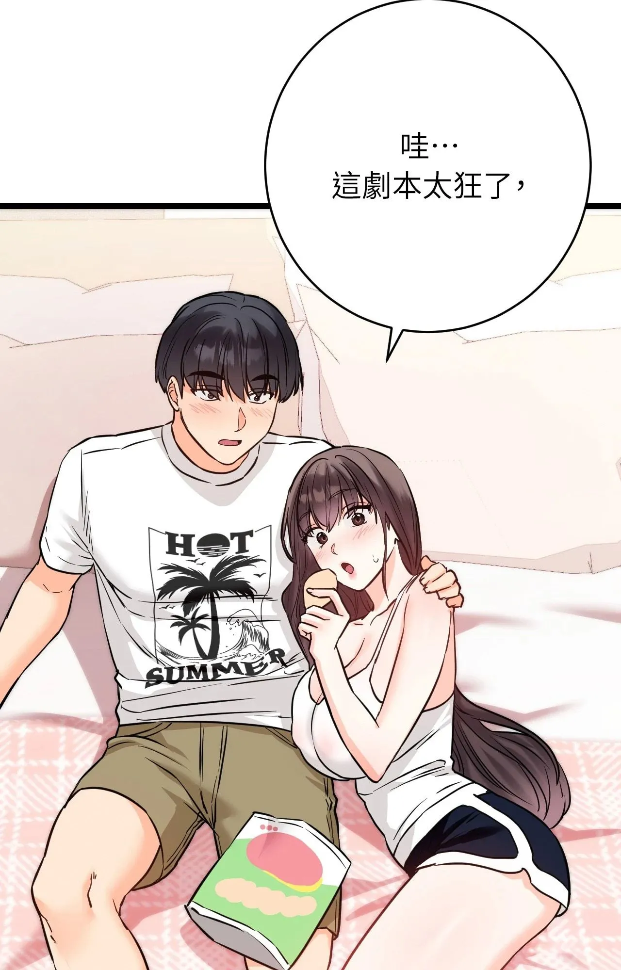 她才不是我姊姊2 第5话 第44页