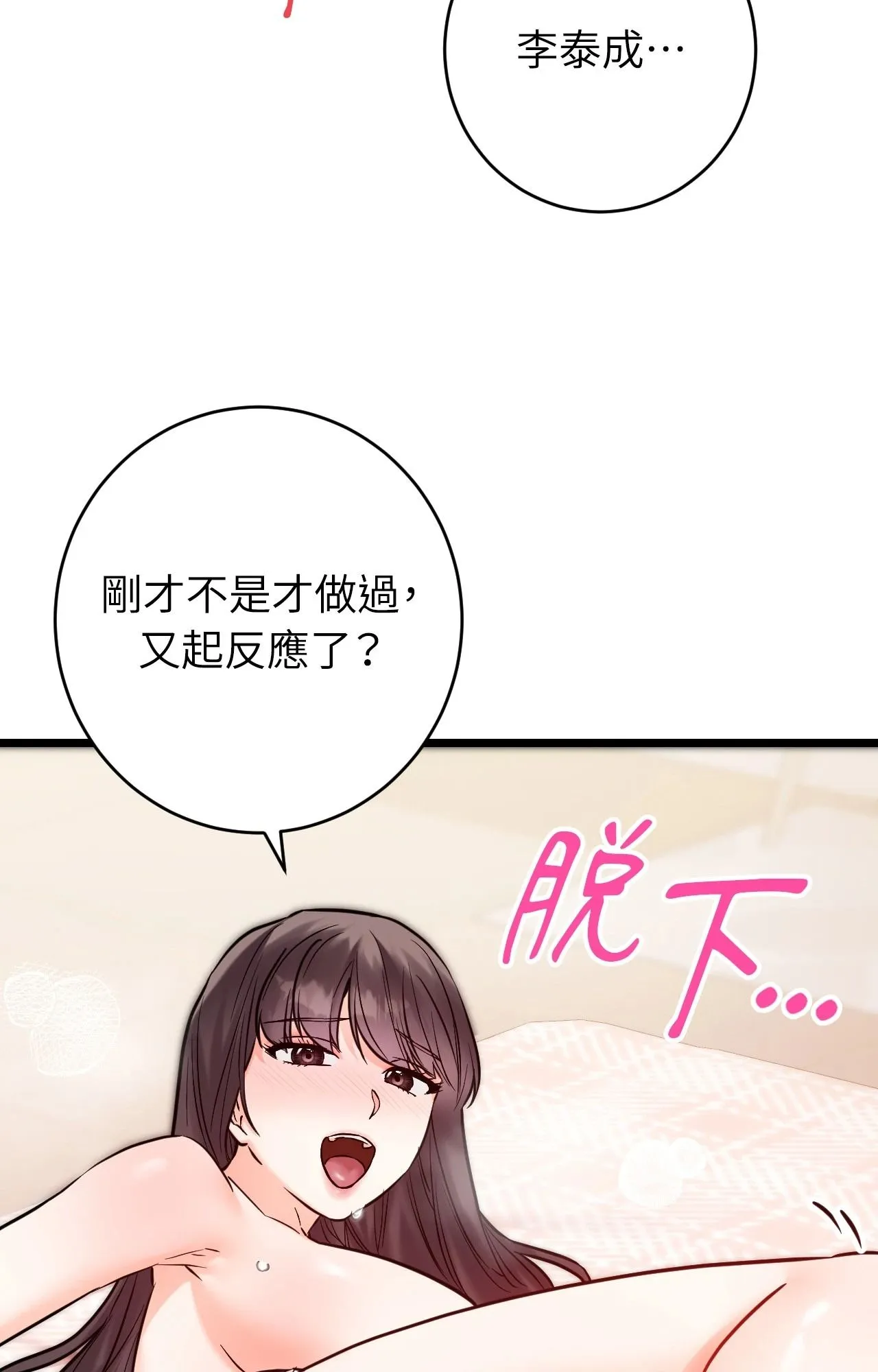 她才不是我姊姊2 第5话 第65页