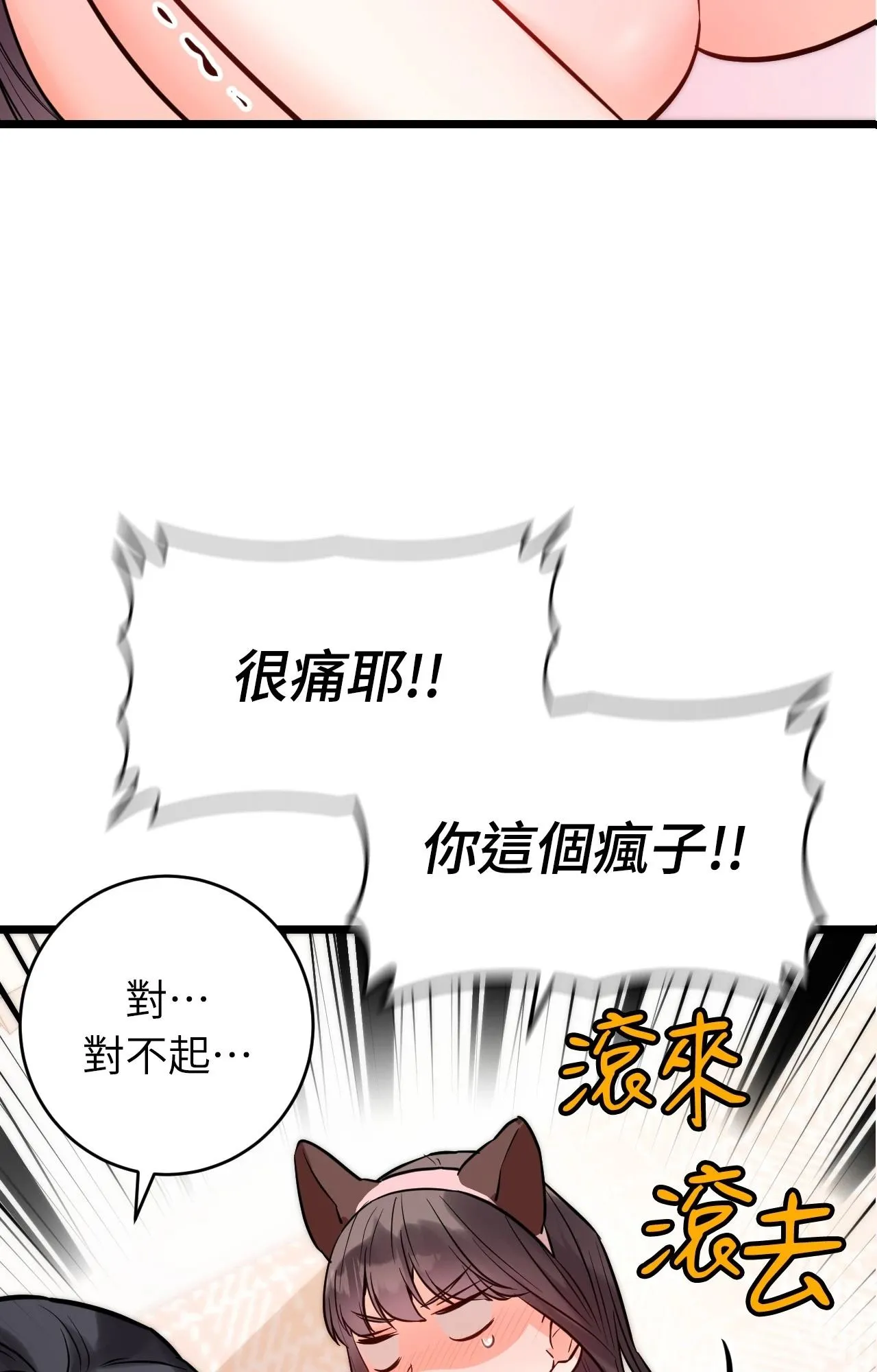 她才不是我姊姊2 第5话 第105页