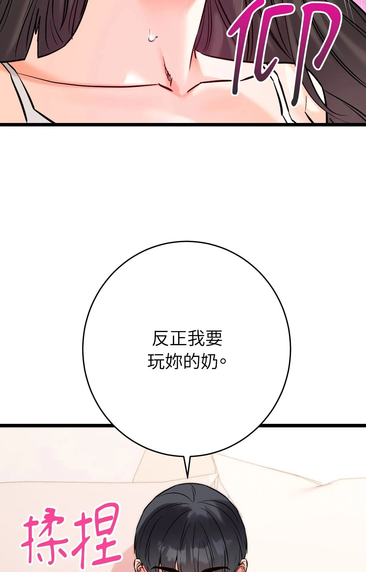 她才不是我姊姊2 第5话 第57页