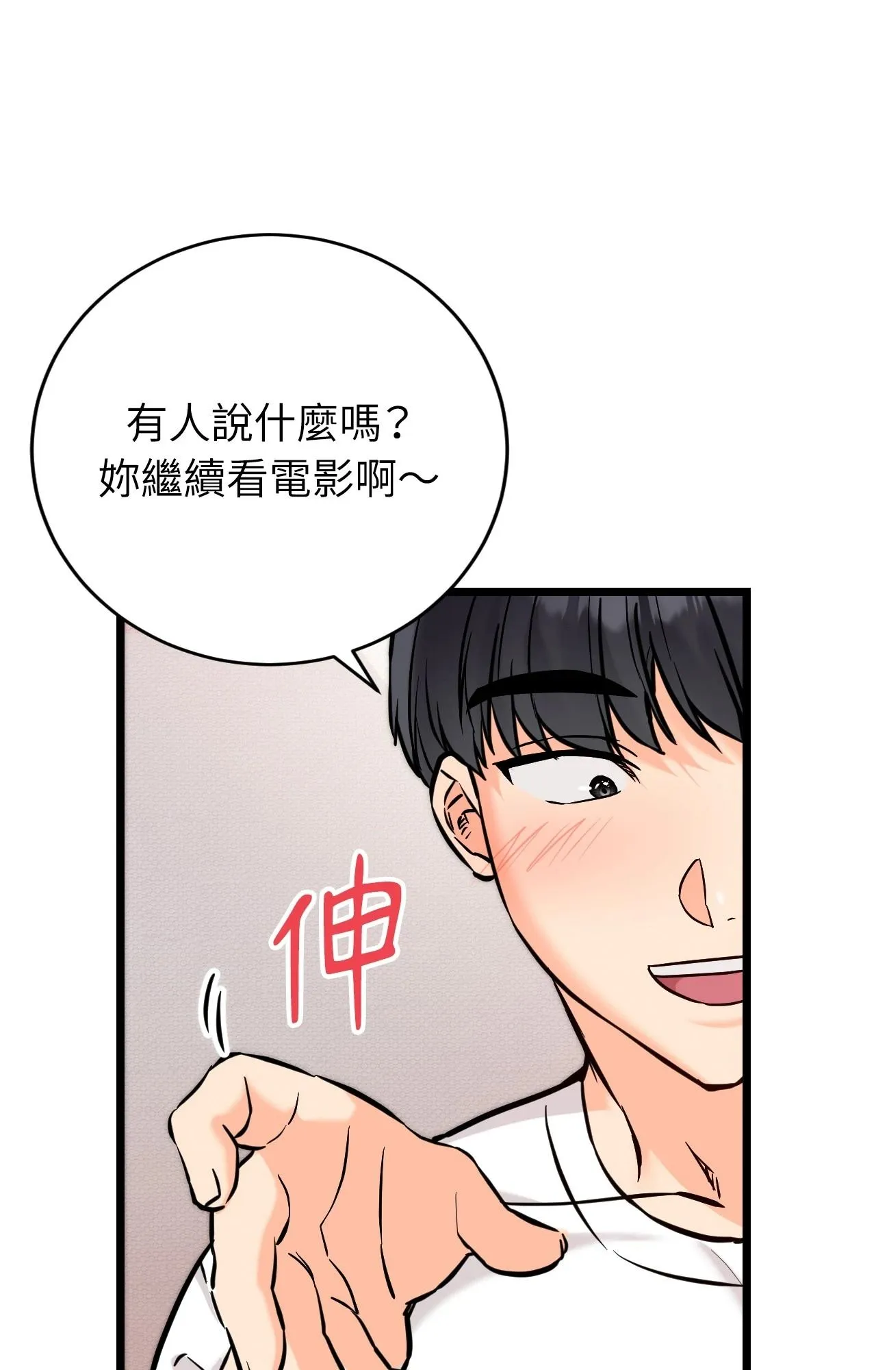 她才不是我姊姊2 第5话 第54页