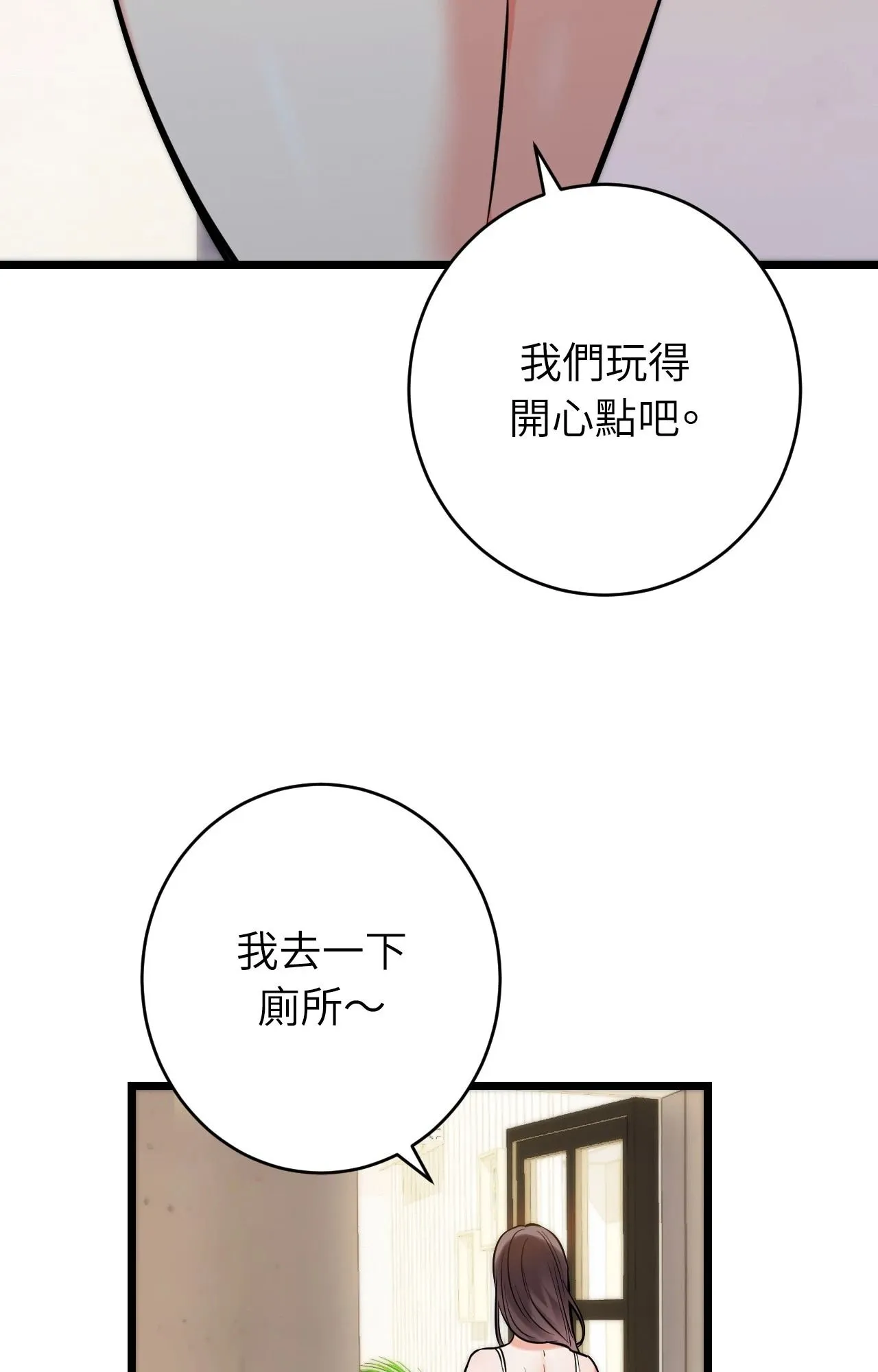 她才不是我姊姊2 第5话 第34页