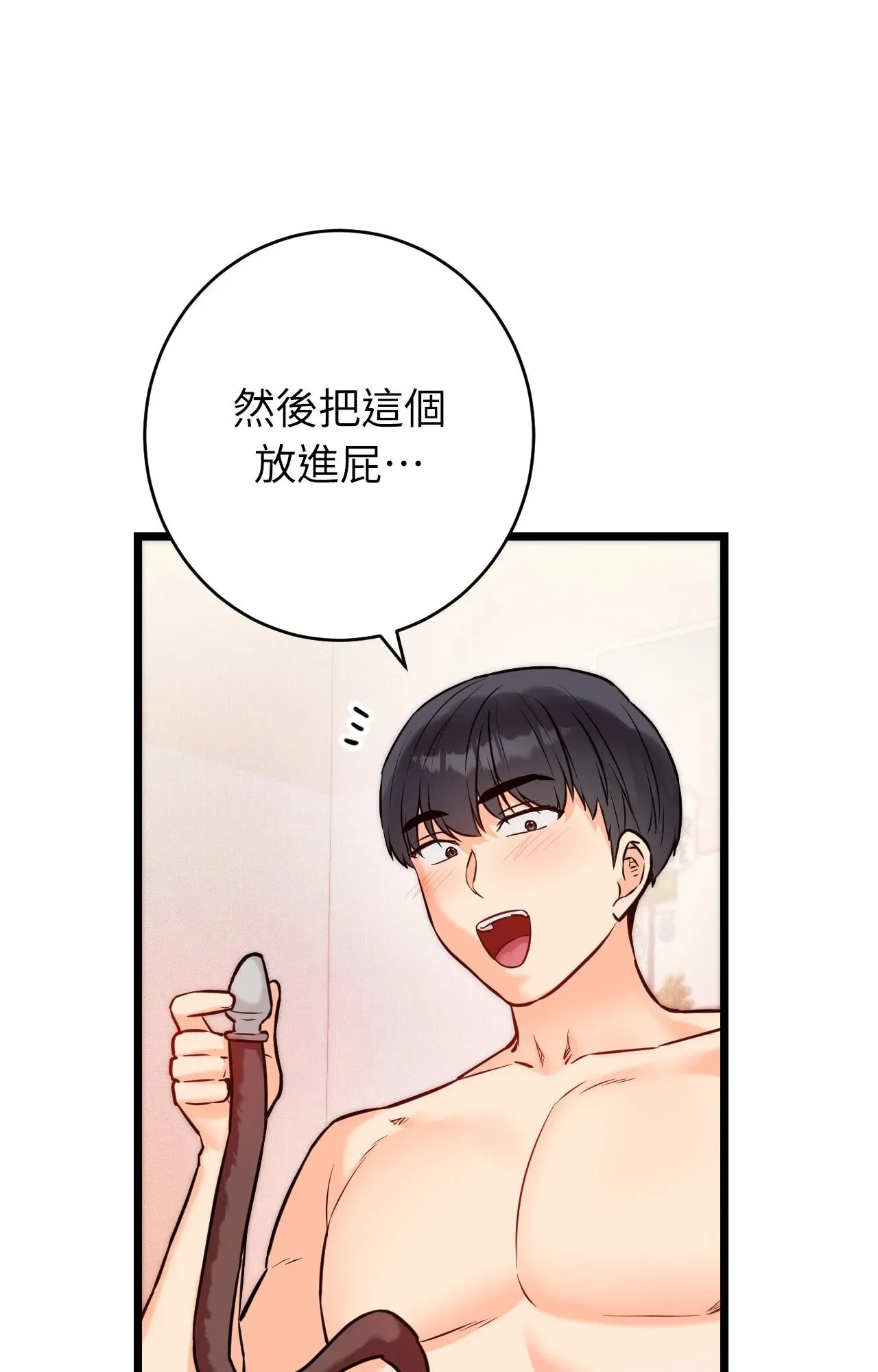 她才不是我姊姊2 第5话 第97页
