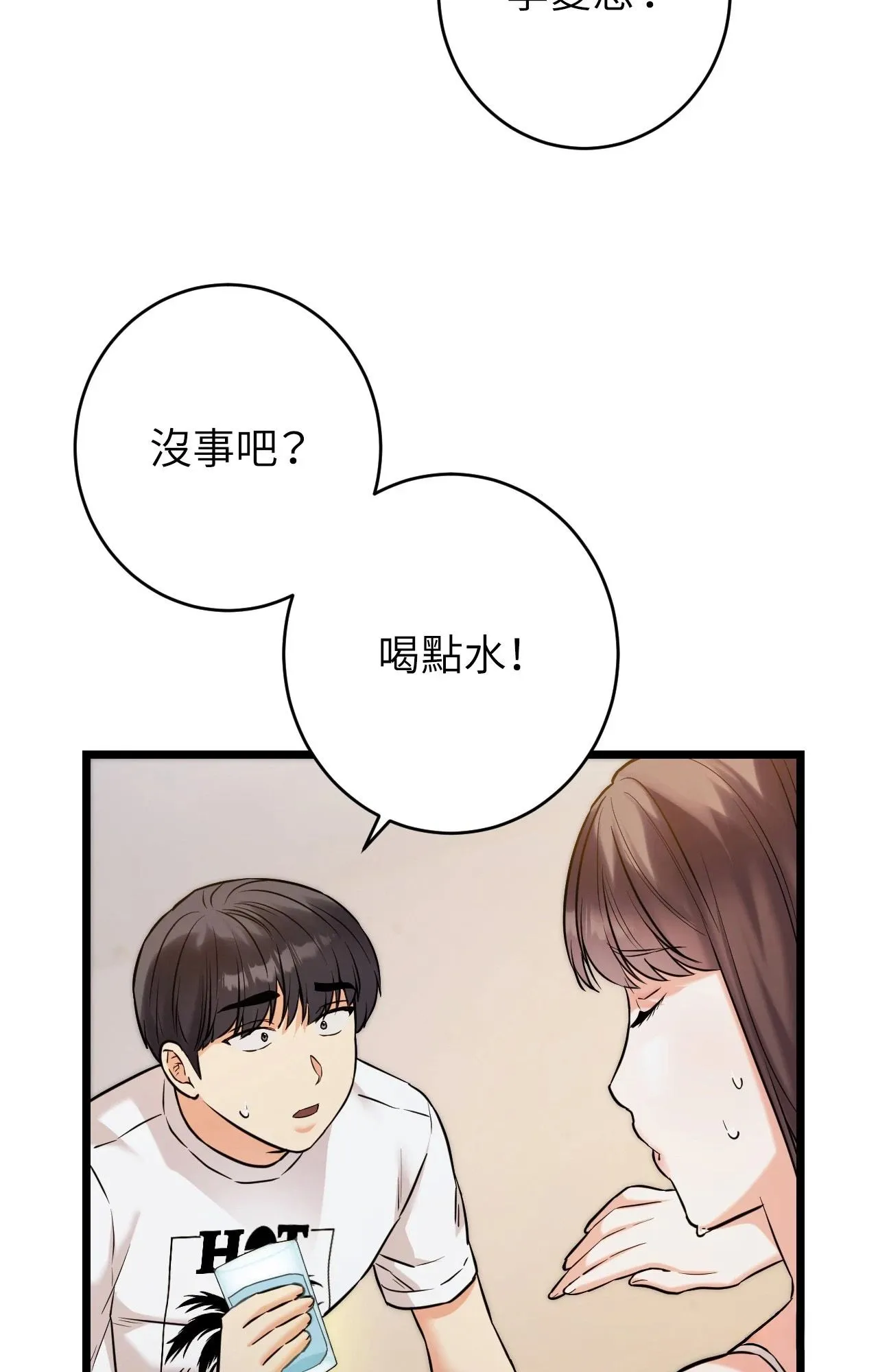 她才不是我姊姊2 第5话 第22页