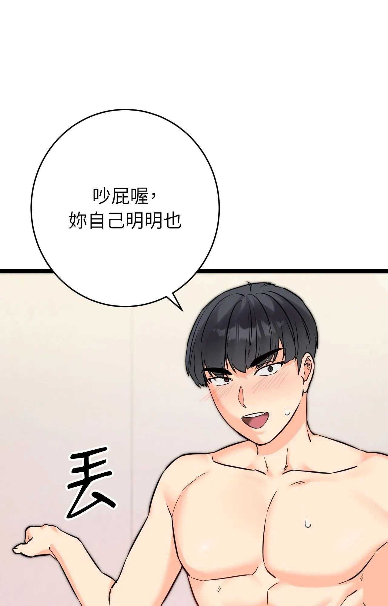 她才不是我姊姊2 第5话 第68页