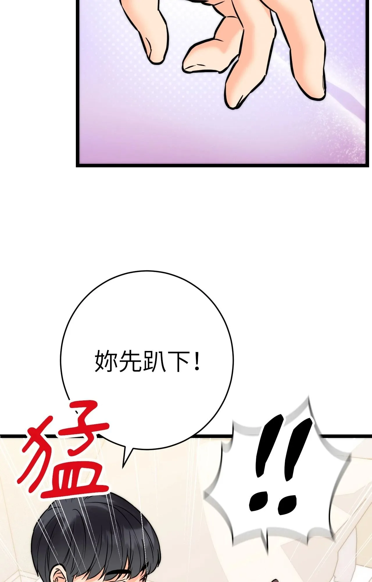 她才不是我姊姊2 第5话 第93页