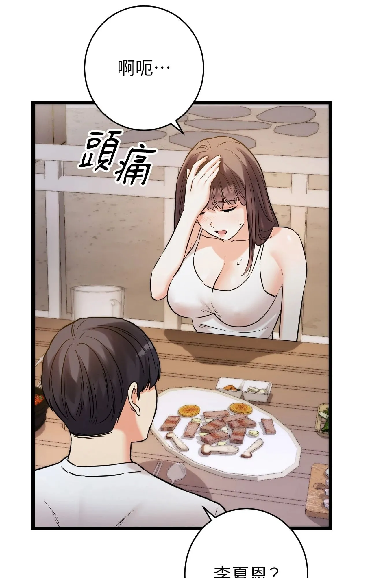 她才不是我姊姊2 第5话 第21页