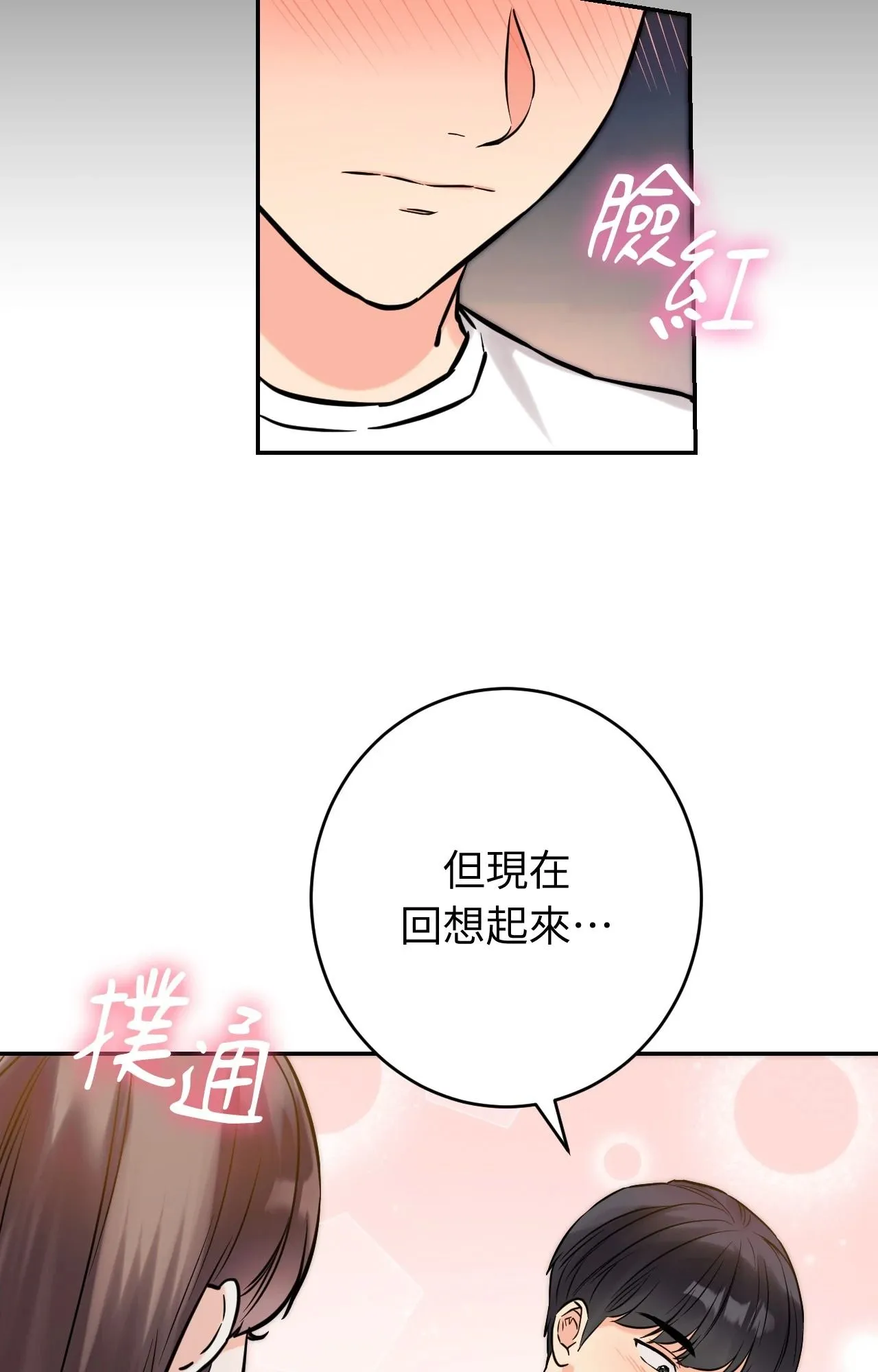 她才不是我姊姊2 第5话 第4页
