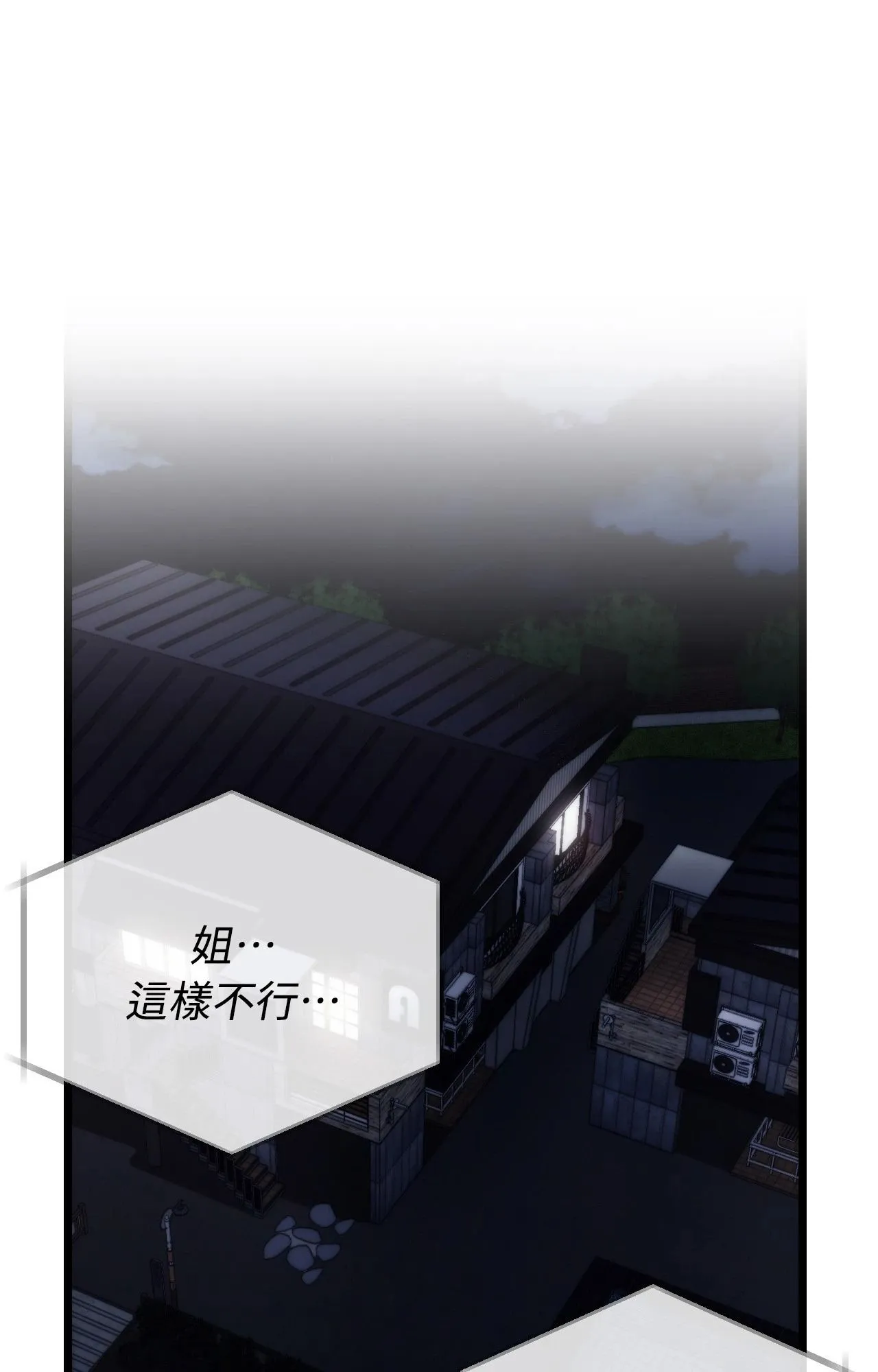 她才不是我姊姊2 第5话 第41页