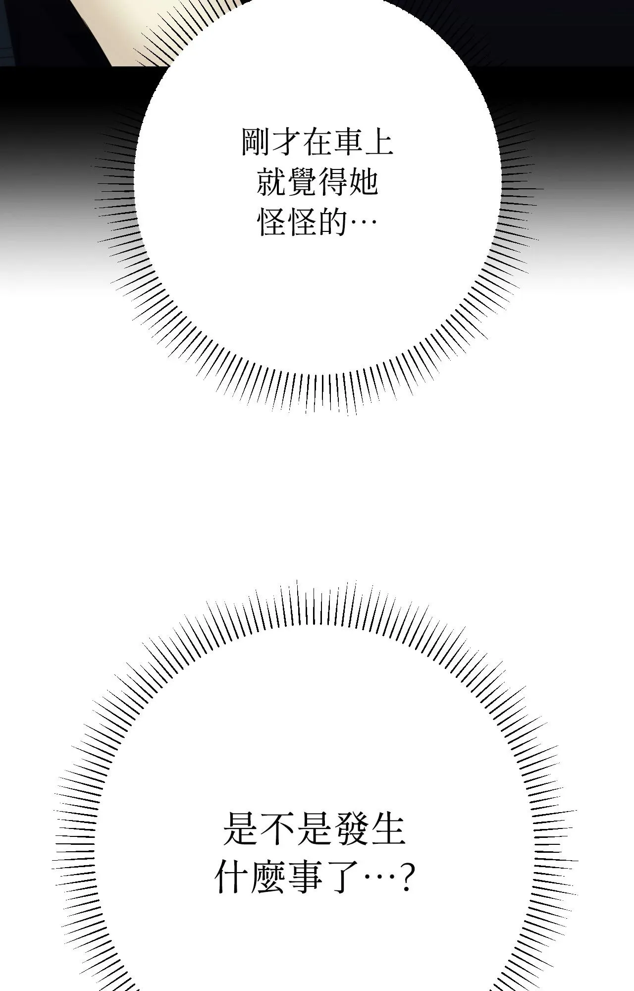 她才不是我姊姊2 第5话 第37页