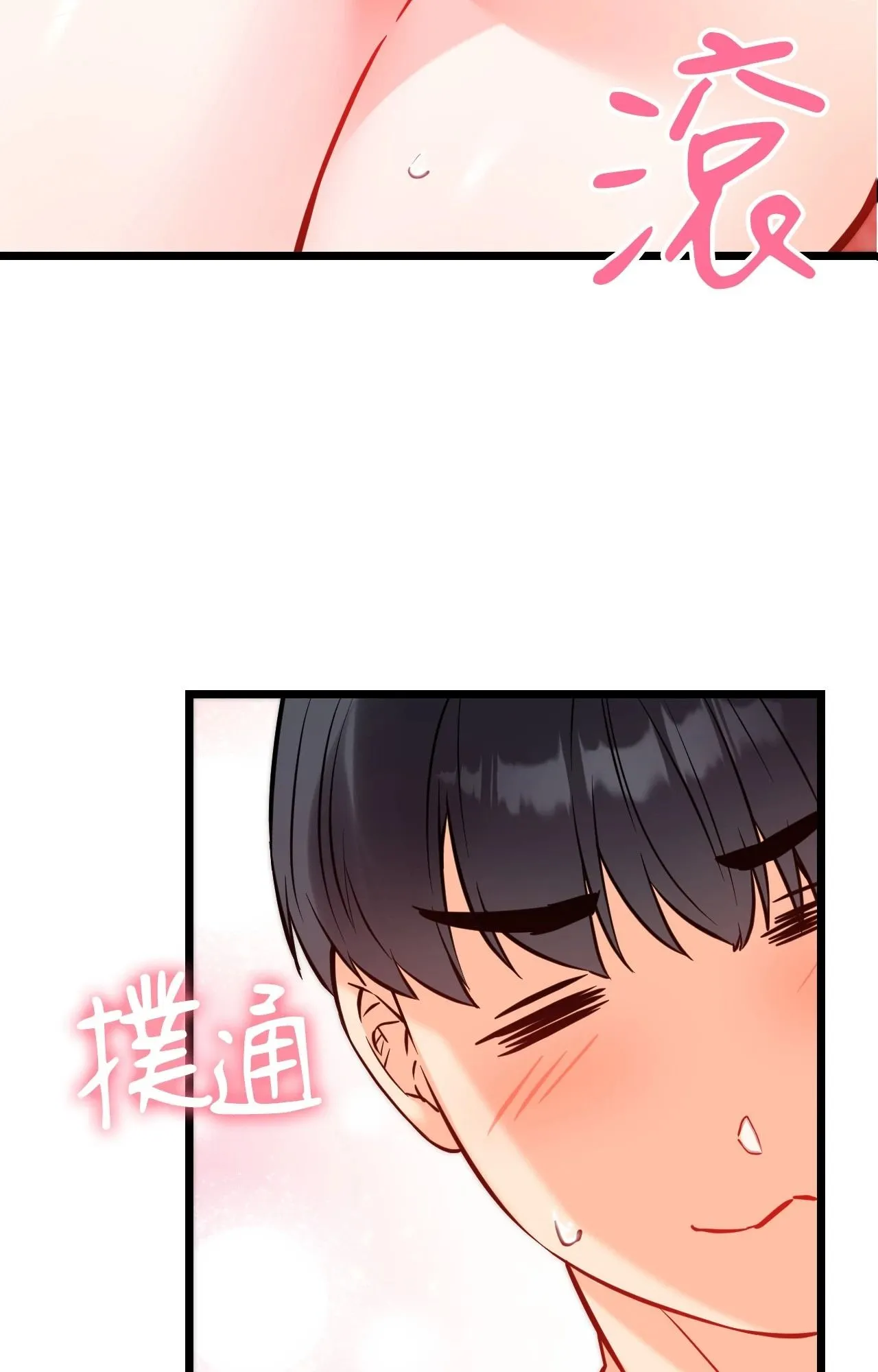 她才不是我姊姊2 第5话 第99页