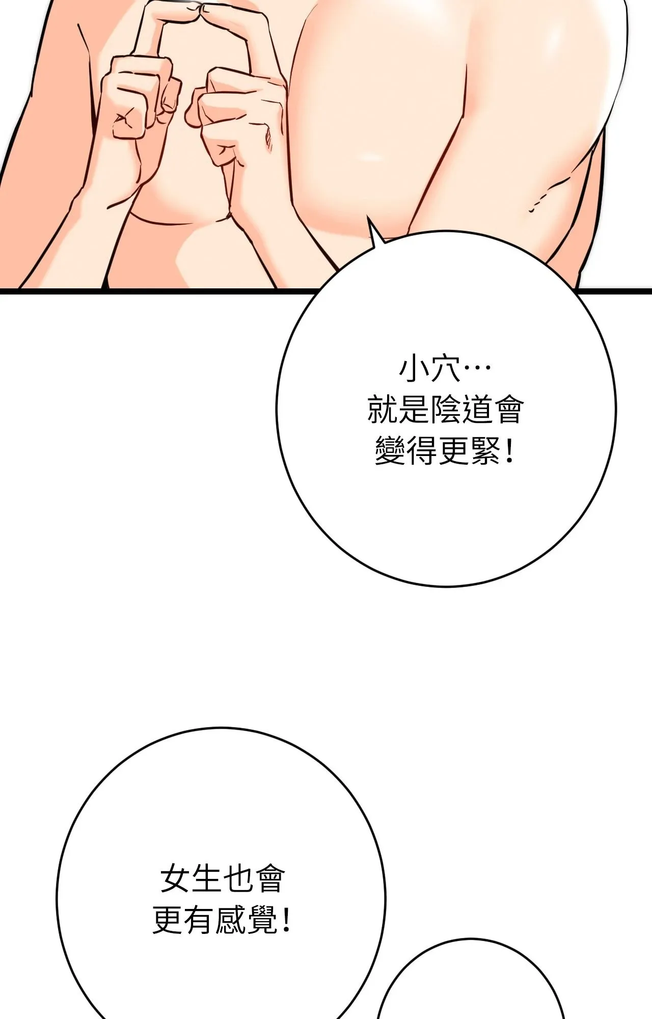 她才不是我姊姊2 第5话 第85页