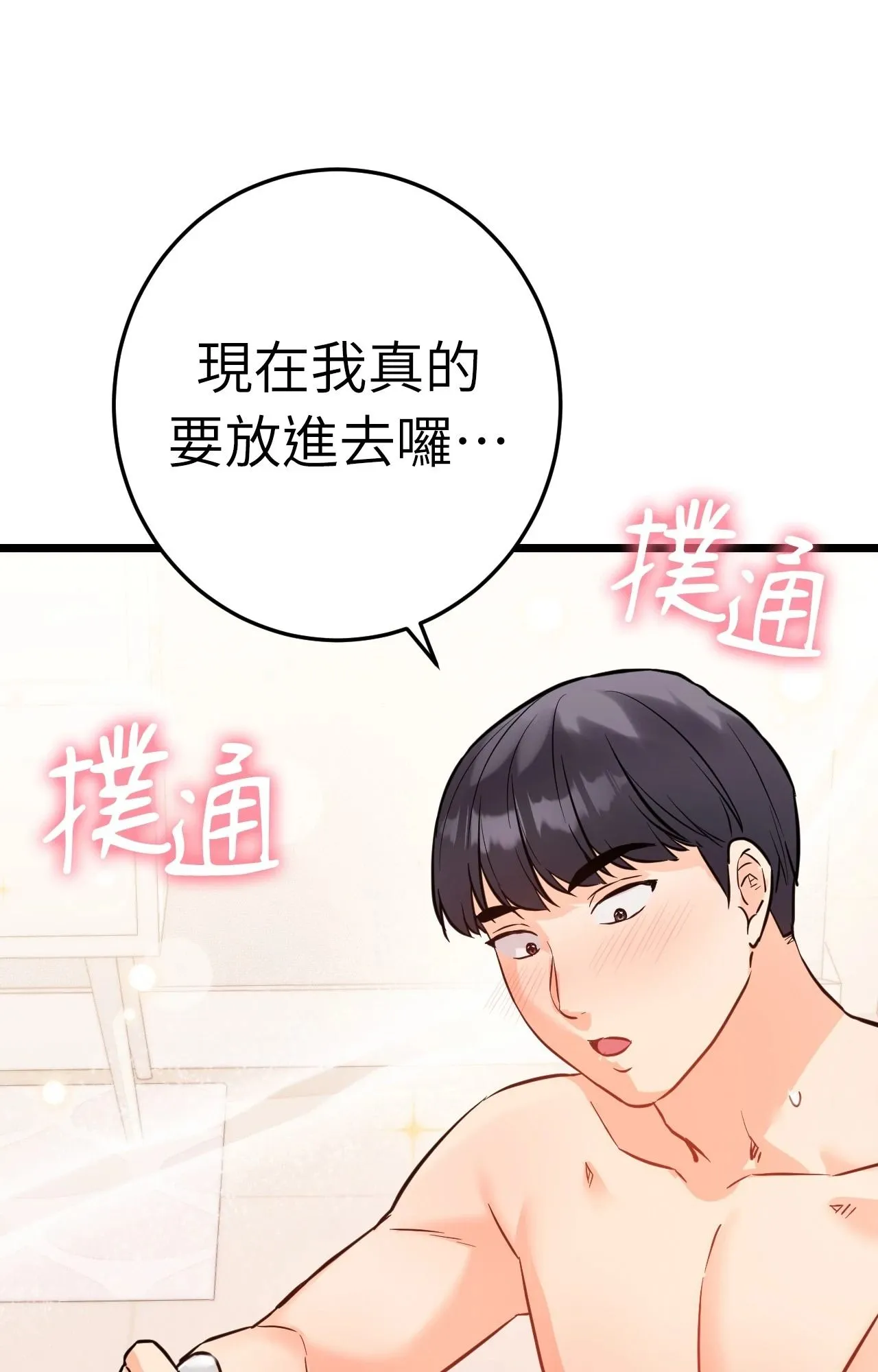 她才不是我姊姊2 第5话 第111页