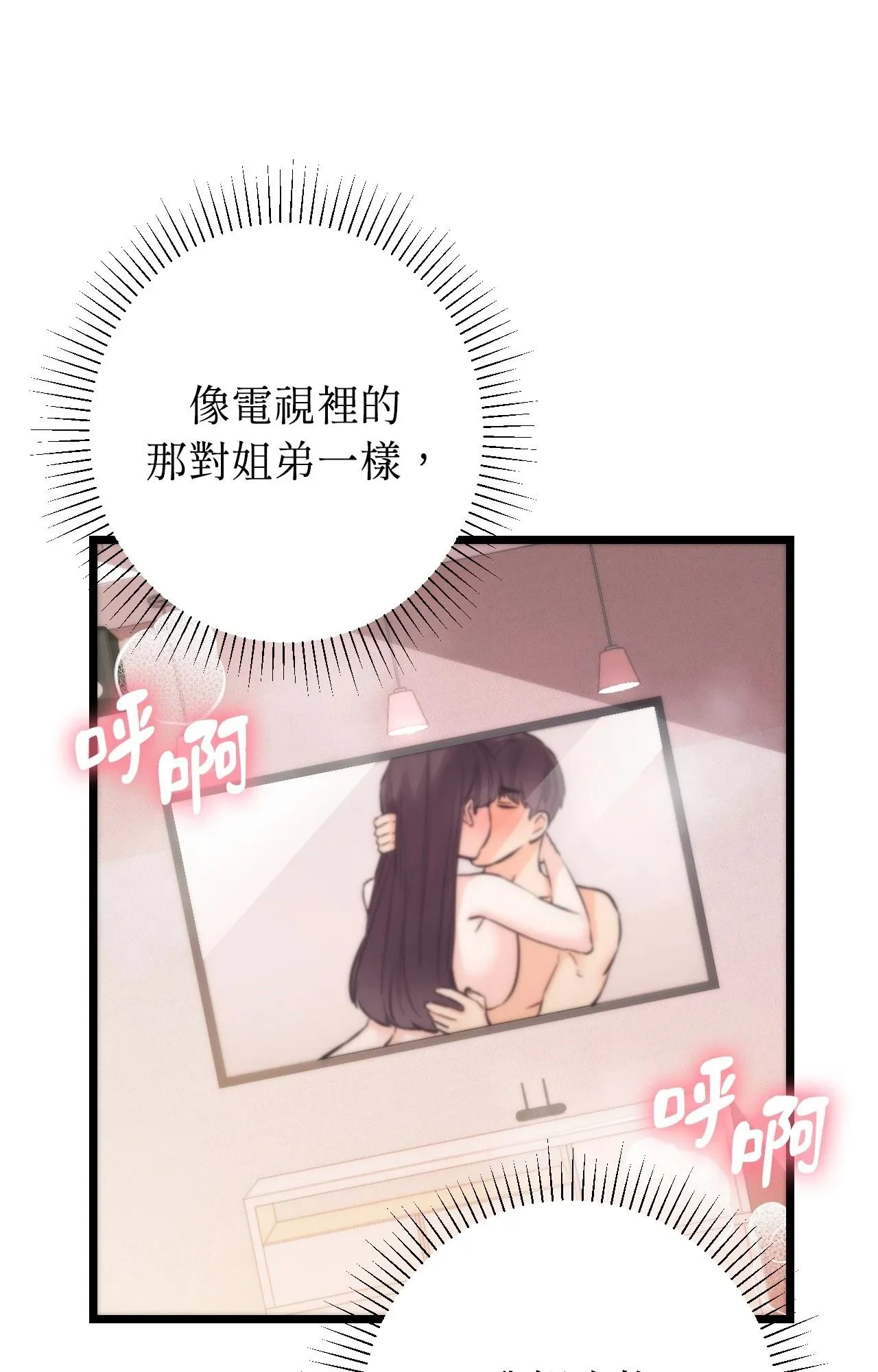 她才不是我姊姊2 第5话 第61页