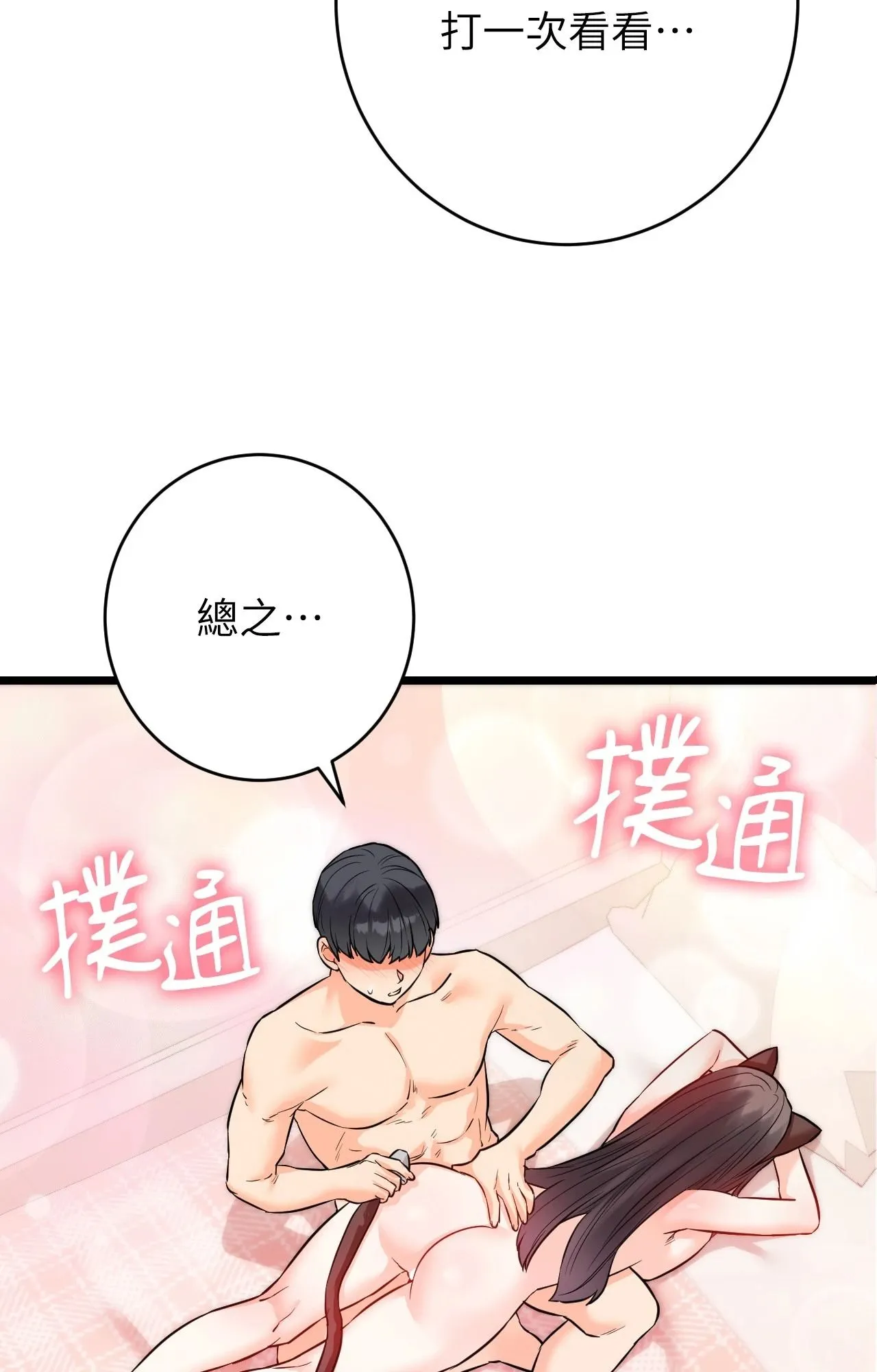 她才不是我姊姊2 第5话 第107页