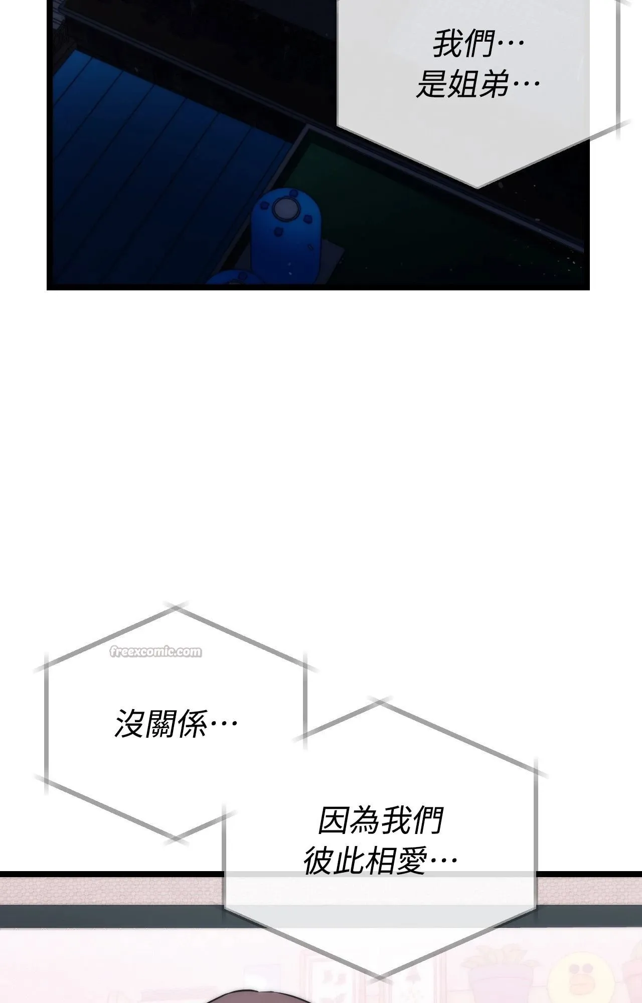 她才不是我姊姊2 第5话 第42页