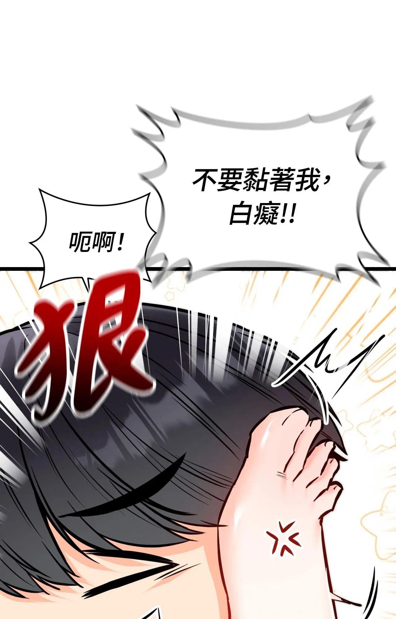 她才不是我姊姊2 第5话 第89页