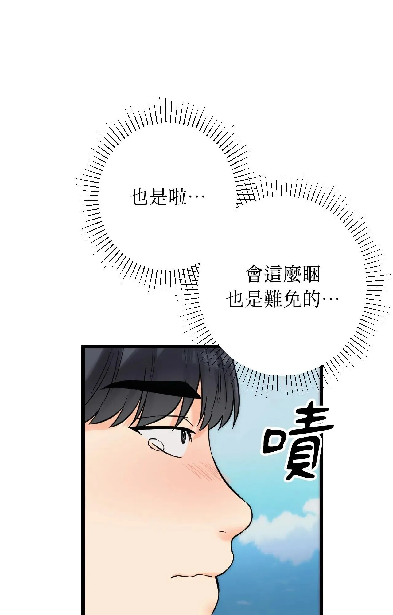 她才不是我姊姊2 第1话 第111页