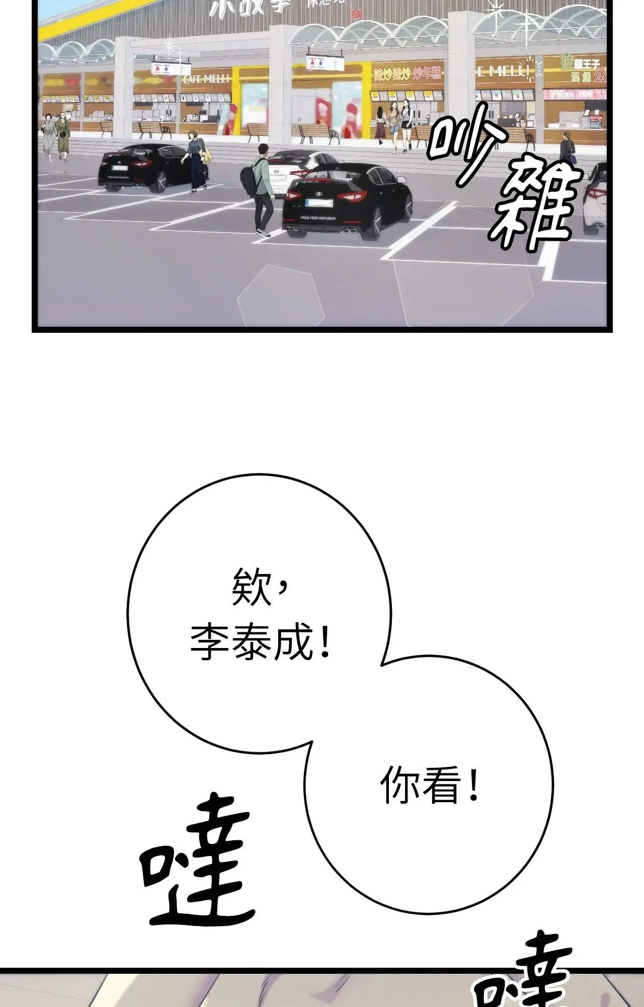 她才不是我姊姊2 第1话 第96页