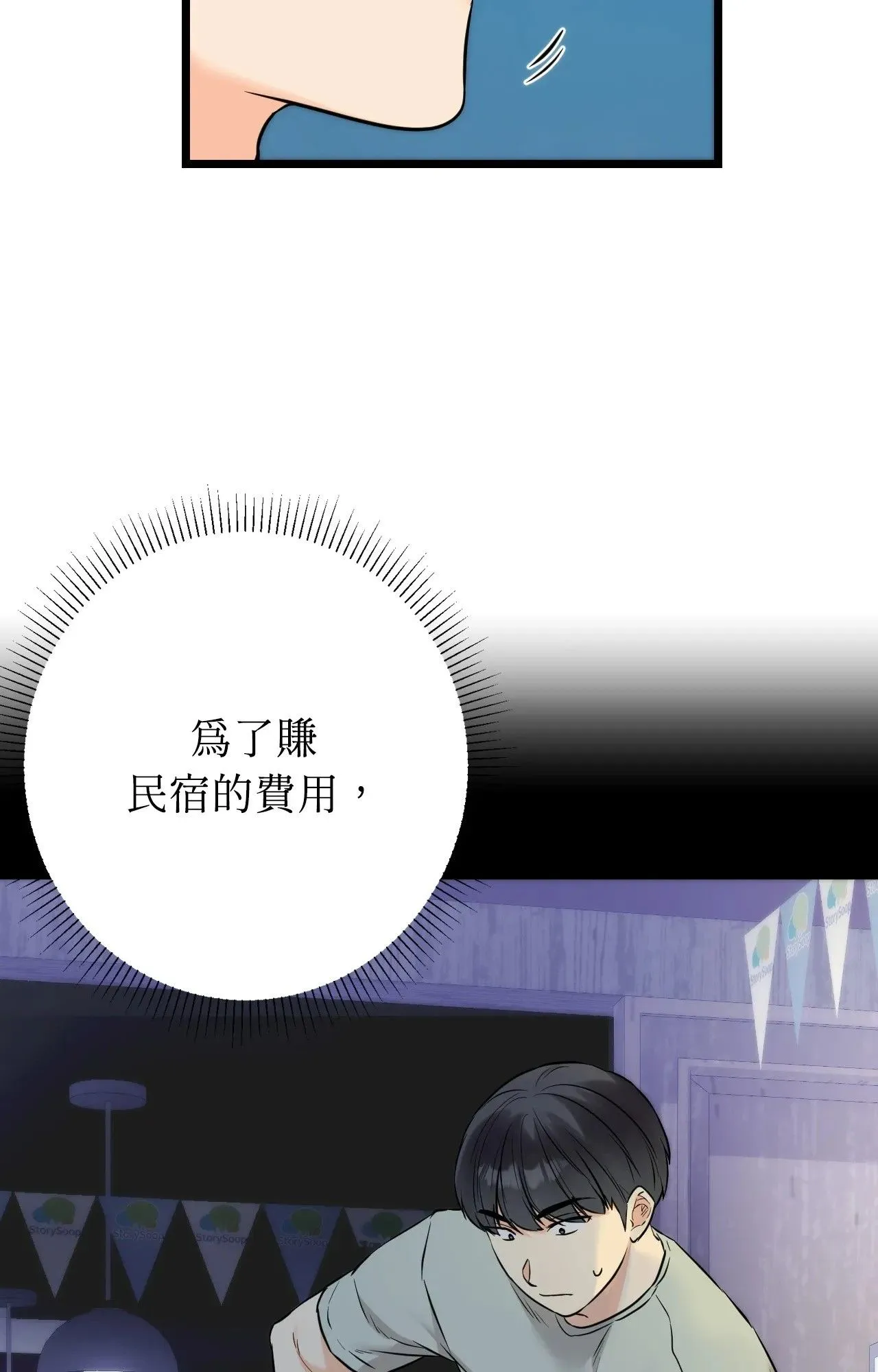 她才不是我姊姊2 第1话 第112页