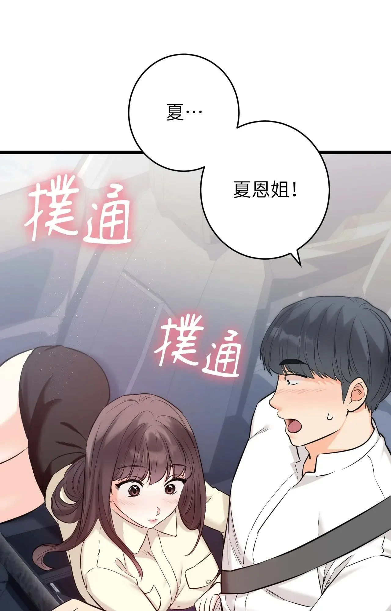 她才不是我姊姊2 第1话 第126页